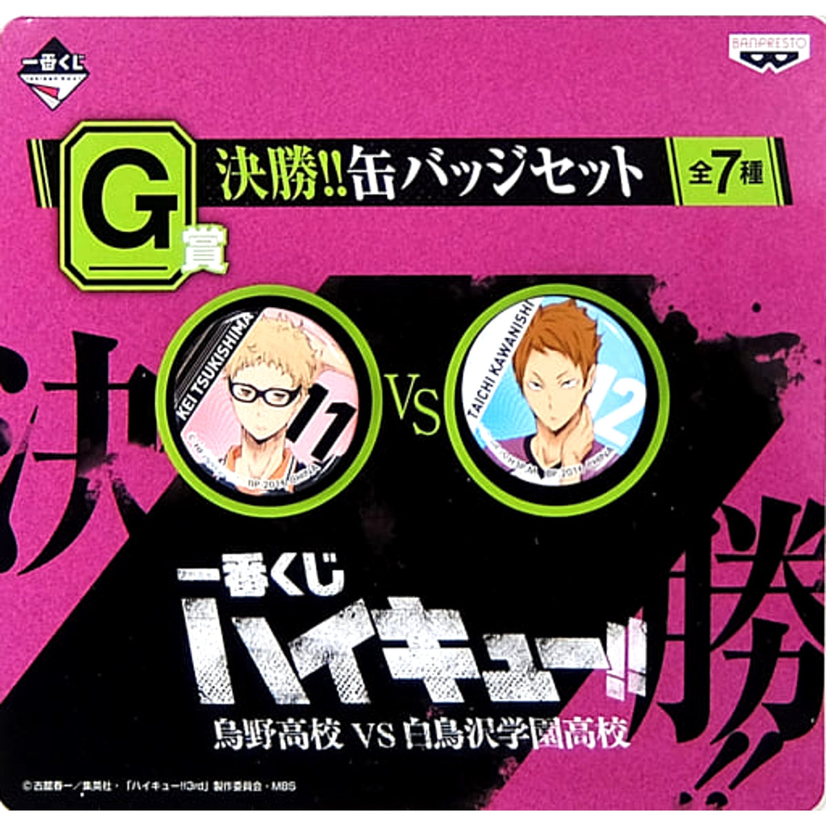Haikyu!! Tsukishima Kawanishi Ichiban Kuji Karasuno High School VS Shiratorizawa Academy Kessho!! Can Badge Set Prize G Buttons [USED]