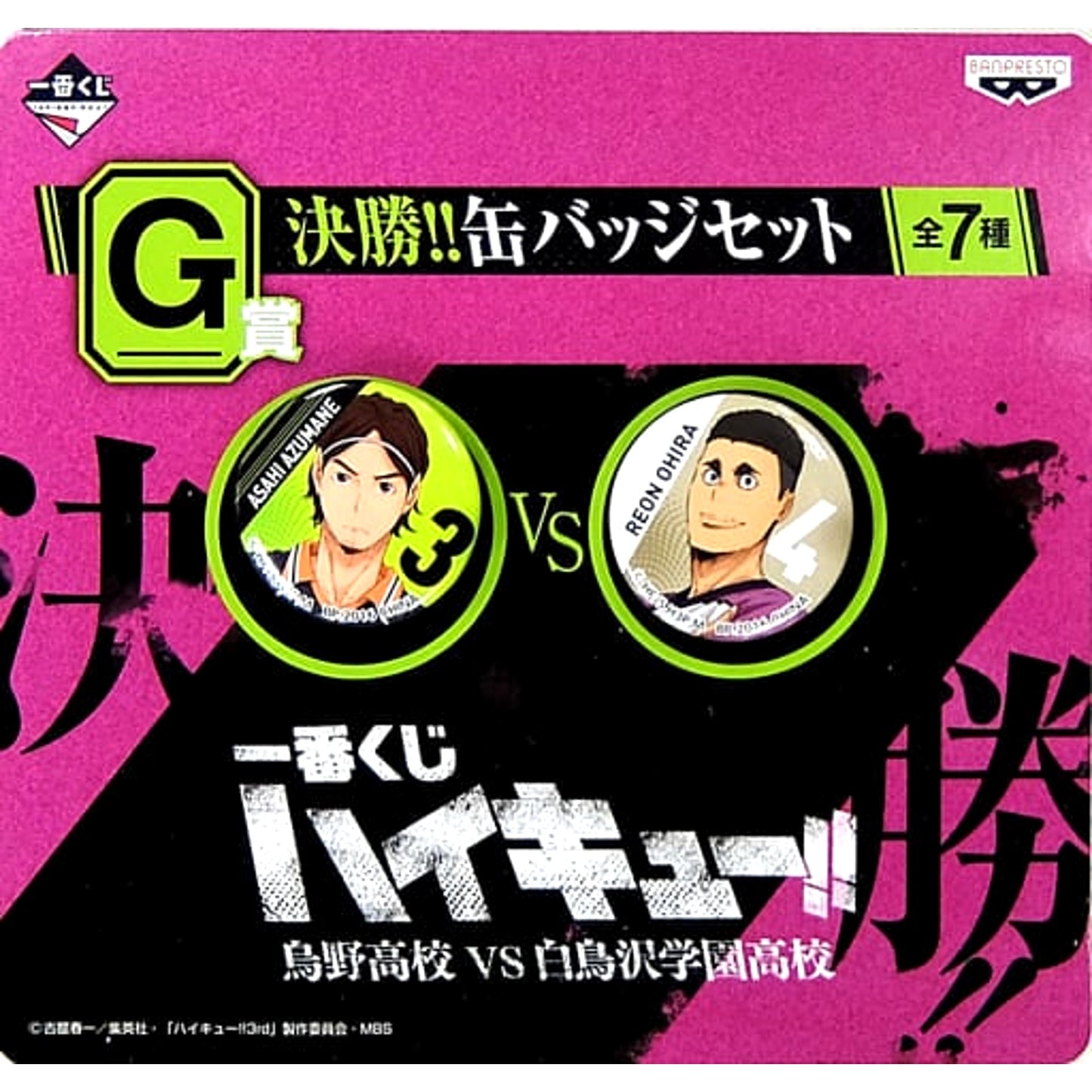 Haikyu!! Season 3 Azumane Ohira Ichiban Kuji Kessho!! Can Badge Set Prize G Buttons [USED]