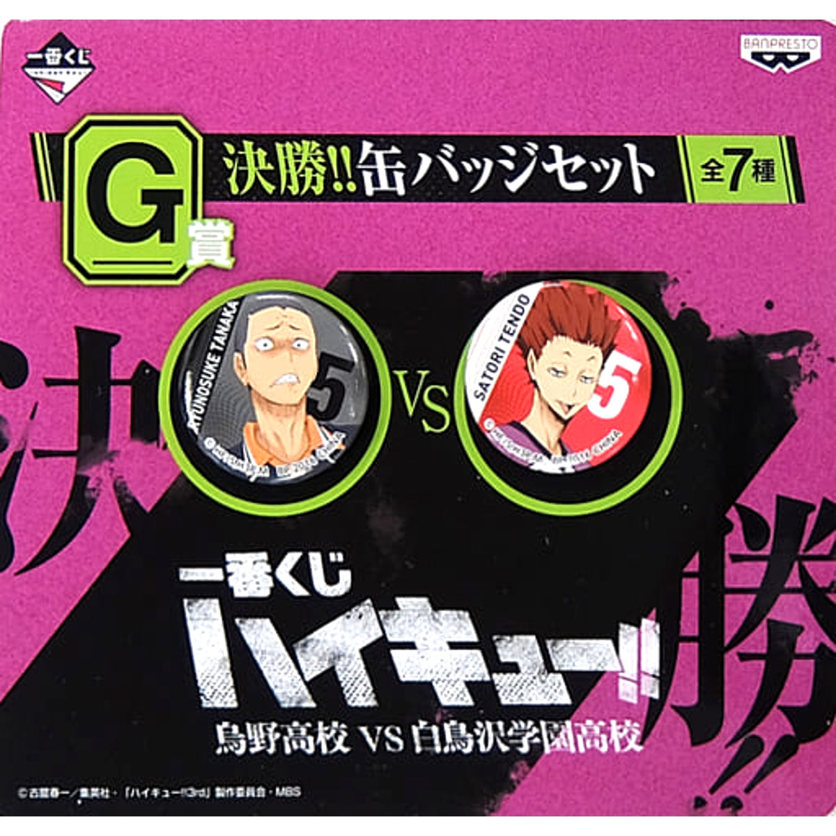 Haikyu!! Season 3 Tanaka Tendo Ichiban Kuji Kessho!! Can Badge Set Prize G Buttons [USED]