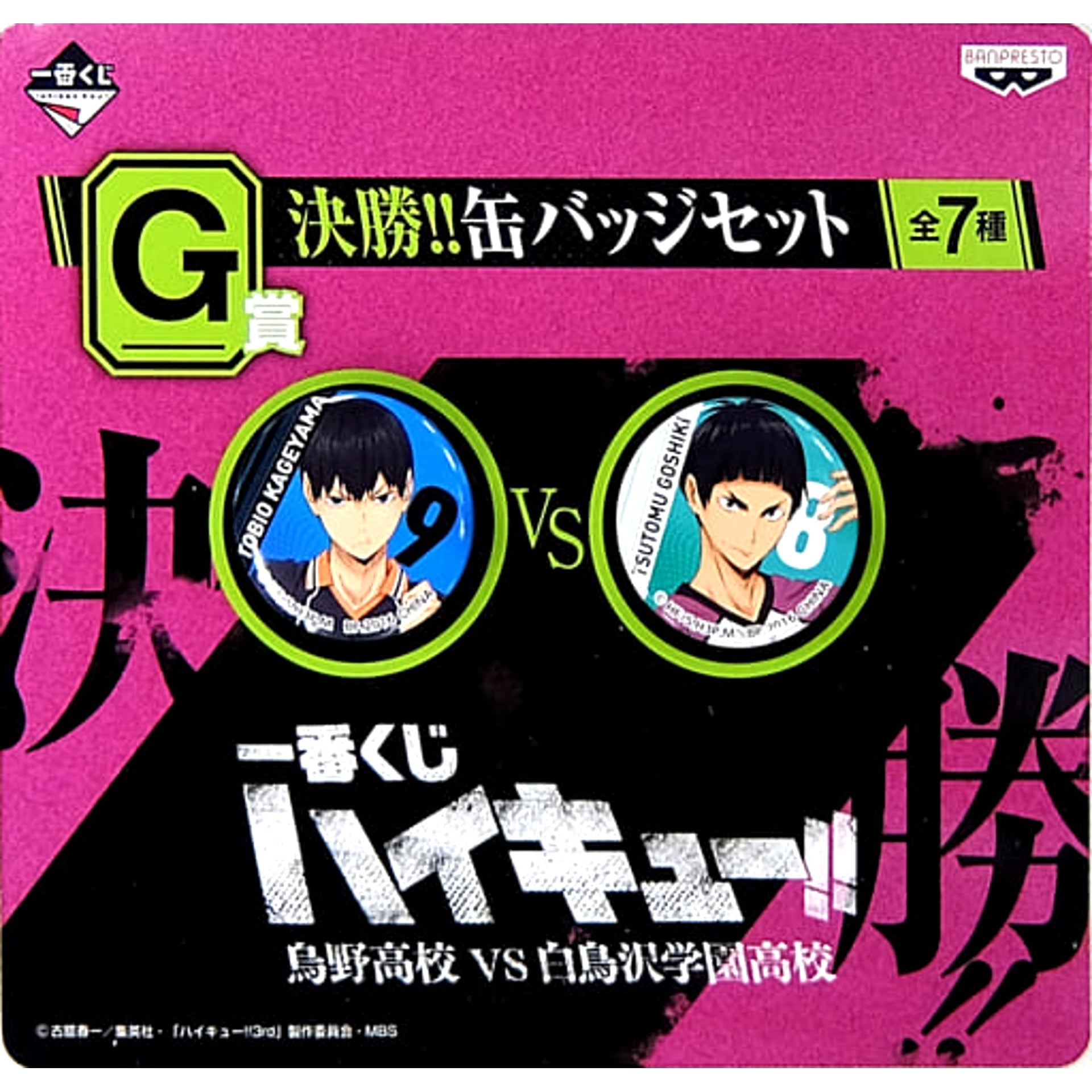 Haikyu!! Season 3 Kageyama Goshiki Ichiban Kuji Kessho!! Can Badge Set Prize G Buttons [USED]