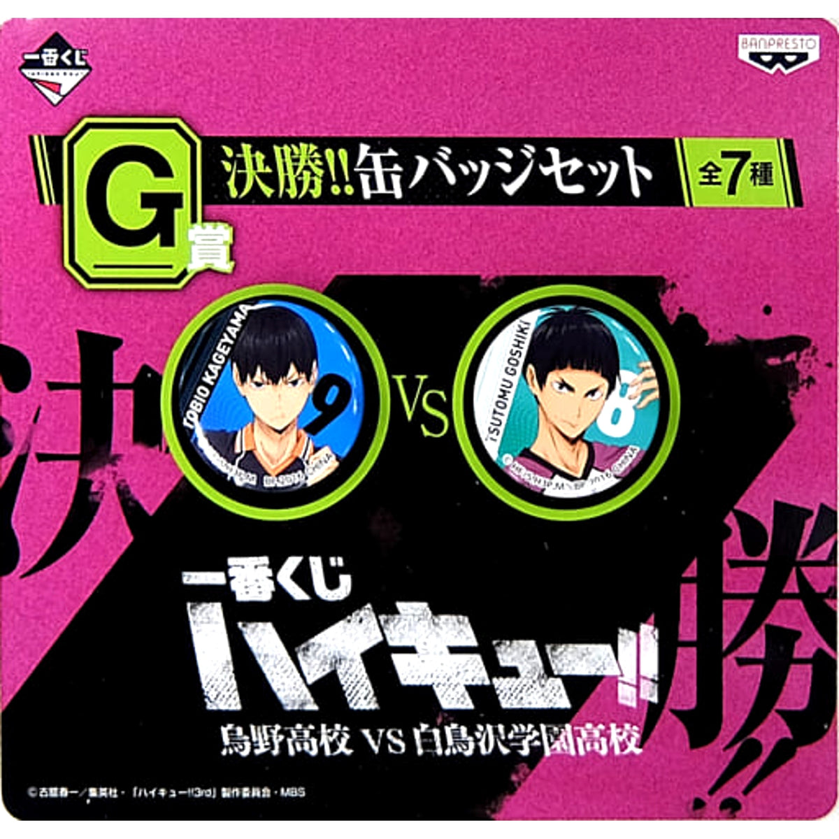Haikyu!! Season 3 Kageyama Goshiki Ichiban Kuji Kessho!! Can Badge Set Prize G Buttons [USED]