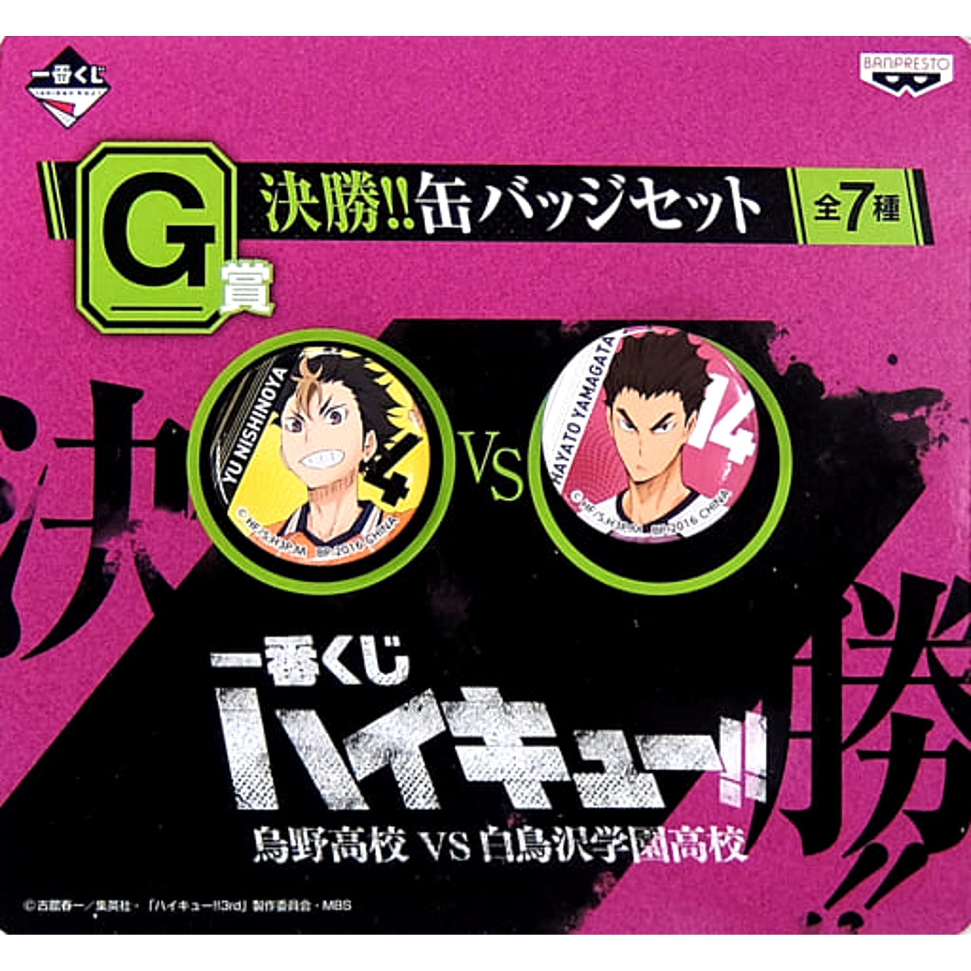 Haikyu!! Season 3 Nishitani Yamagata Ichiban Kuji Kessho!! Can Badge Set Prize G Buttons [USED]