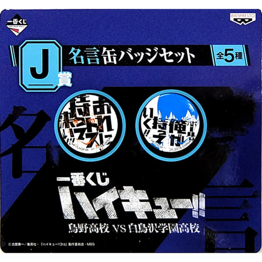 Set It Up for Me, Now!! I'm Taking the Ball!! Haikyu!! Season 3 Ichiban Kuji Quote Badge Set Prize J [USED]