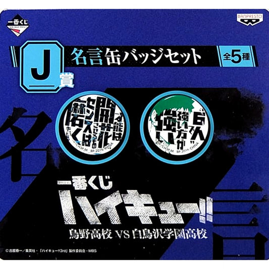 Talent Blooms, While Sense Is Something to Be Honed. The Stronger Team of the 6 People Wins Haikyu!! Season 3 Ichiban Kuji Quote Badge Set Prize J [USED]