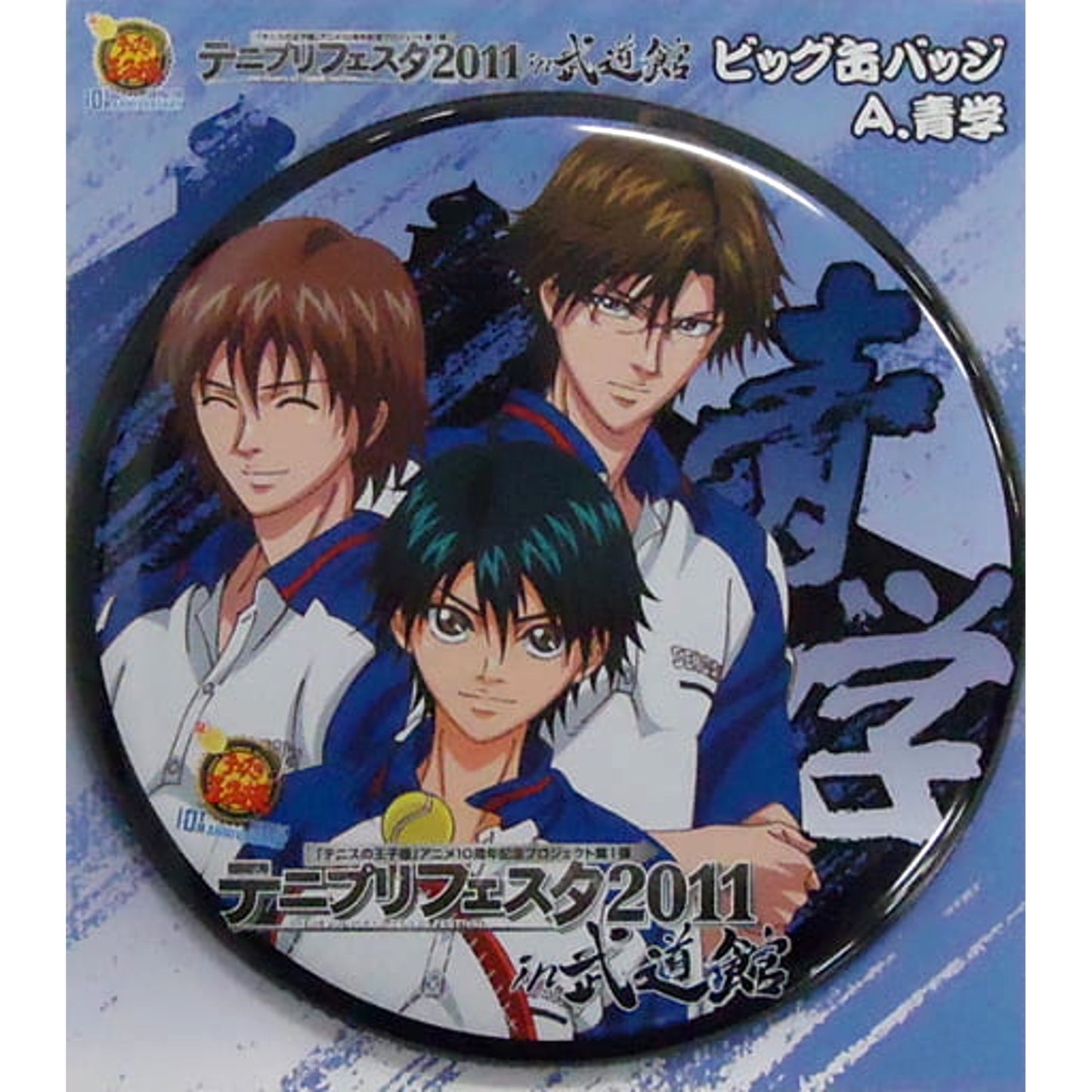 Prince of Tennis Seigaku A Big Can Badge Tenipuri Festa 2011 in Budokan Exclusive Buttons [USED]