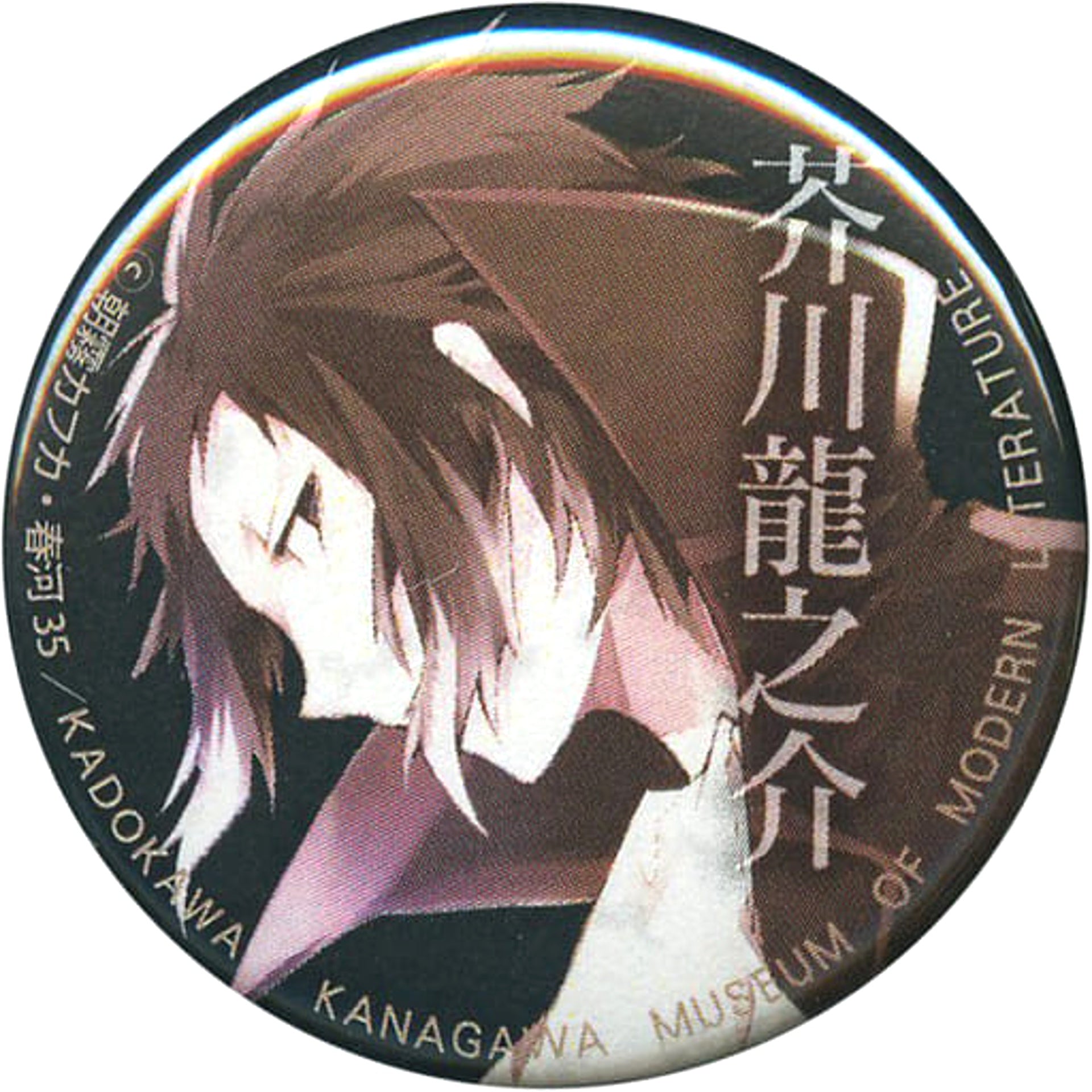 Bungo Stray Dogs Ryunosuke Akutagawa Special Can Badge Kanagawa Modern Literature Museum Dazai Exhibition Exclusive Can Badge Giveaway Campaign Item Buttons [USED]