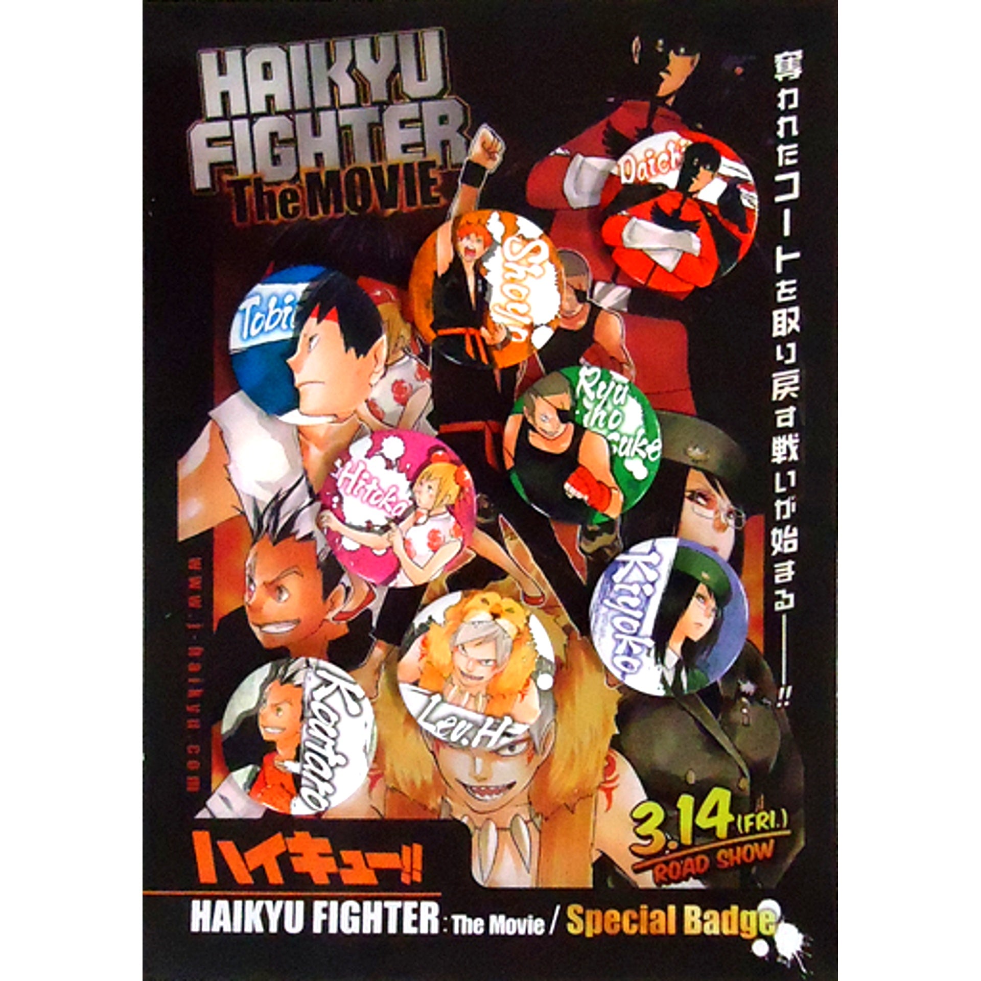 All Characters 2-3 Haikyu Fighter The Movie Button Collection Set of 8 Haikyu Weekly Shonen Jump J Heroes Summer Vacation Scratch Tour 2014 Winning Prize [USED]