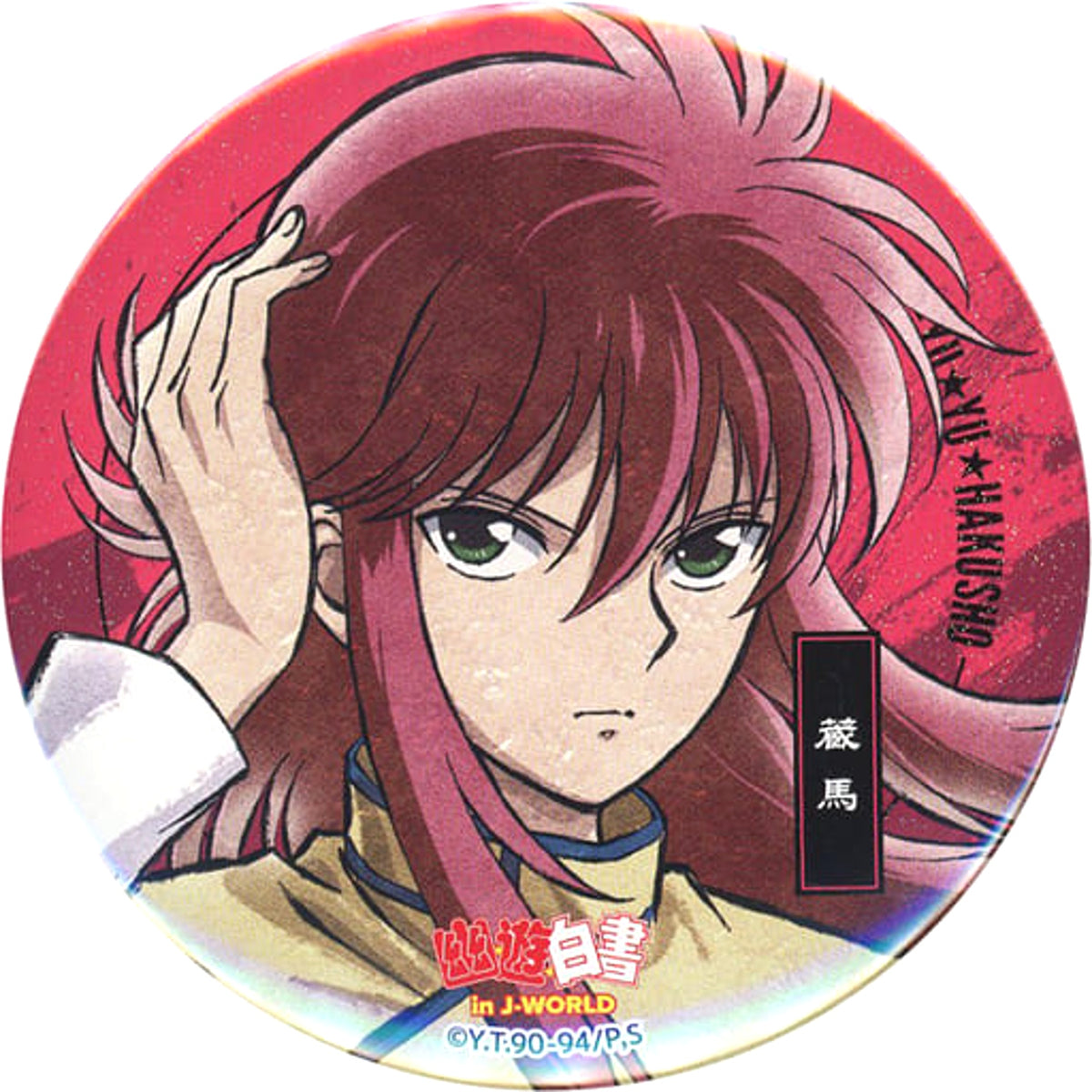 Yu Yu Hakusho Kurama 75mm Lame Can Badge J-World Tokyo Limited Karei ni Taose Kurama no Rose Whip Prize A Buttons [USED]