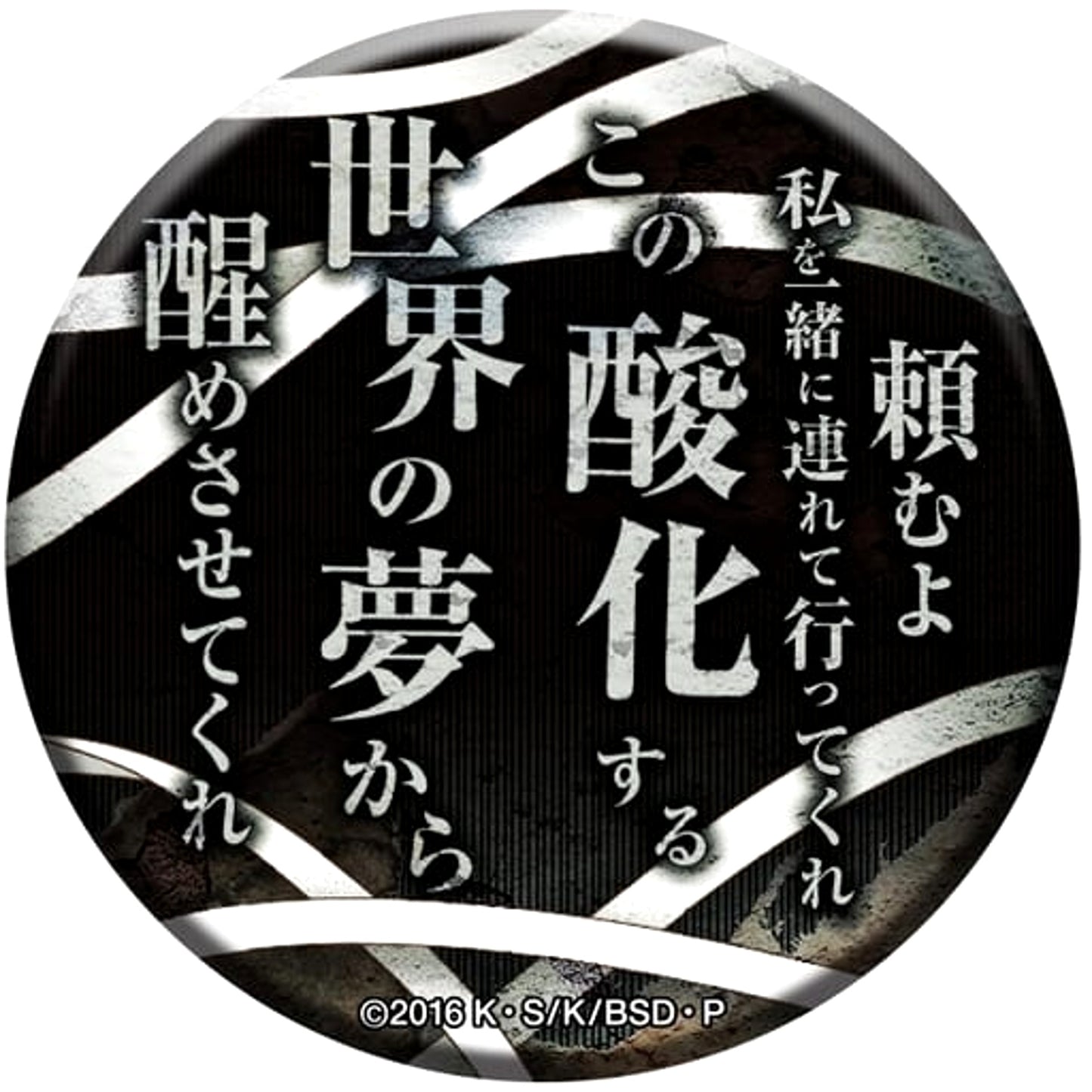 Osamu Dazai Wake Me Up From This Dream of An Oxidizing World Bungo Stray Dogs Famous Quote Button Part 3 Kuro no Jidai [USED]