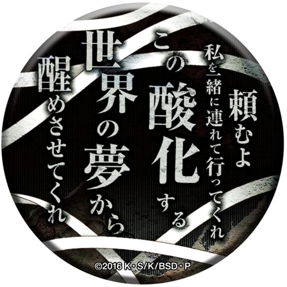 Bungo Stray Dogs Osamu Dazai Wake Me Up From This Dream of An Oxidizing World Famous Quote Can Badge Part 3 Kuro no Jidai Buttons [USED]