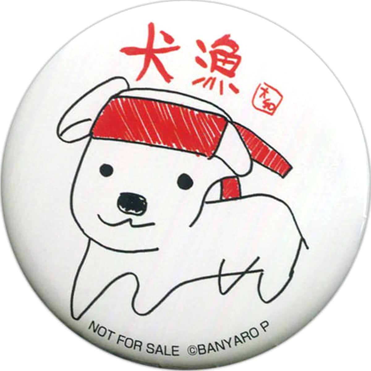 Band Yaroze! Sosuken Dog Fishing Secret Can Badge Dream Match Duel Gig 2018 Spring Banquet Flame Shun-En Limited Merchandise Purchase Privilege Buttons [USED]
