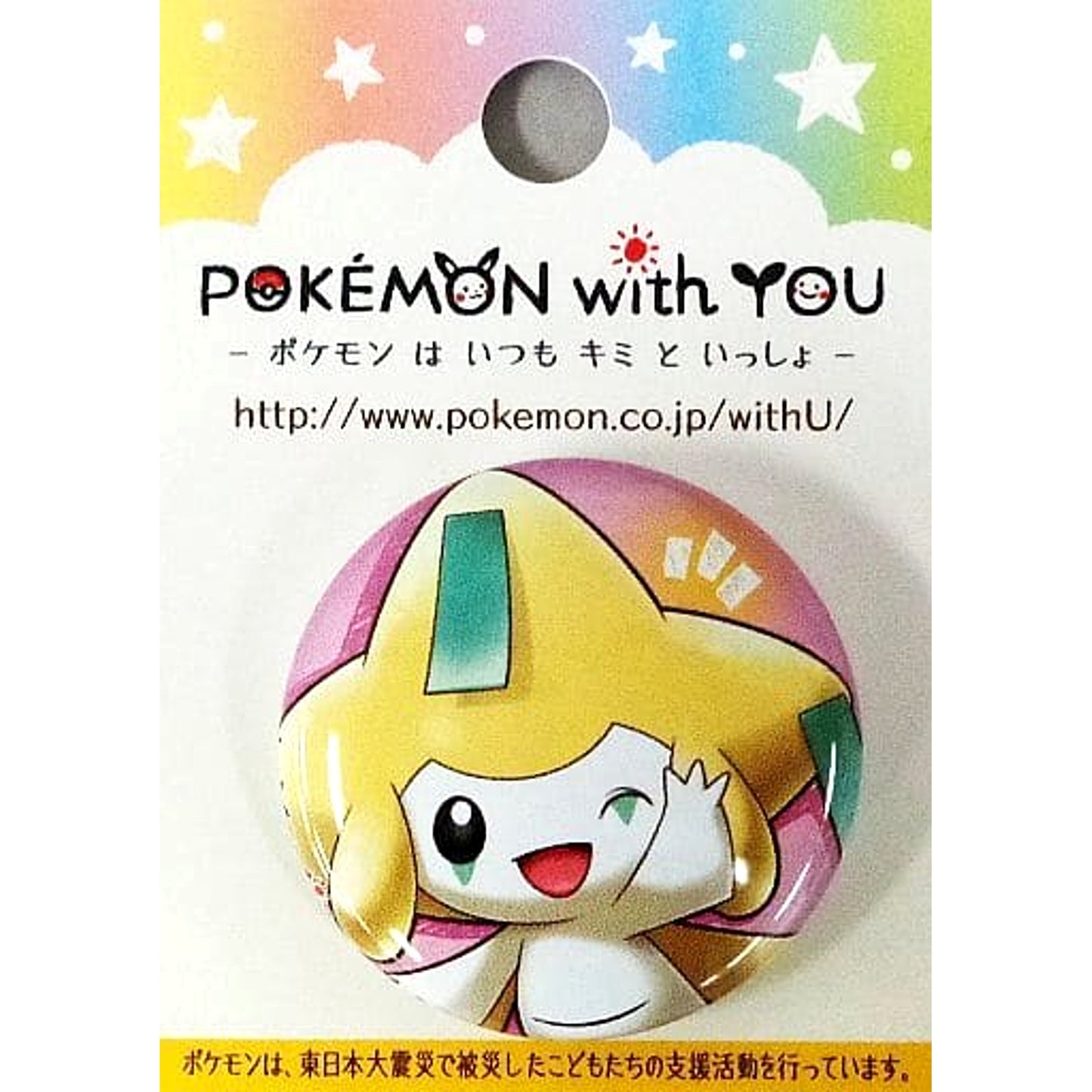 Jirachi Pokemon Jirachi with You Button Itsumo Oen Arigato Pokemon Center Limited [USED]