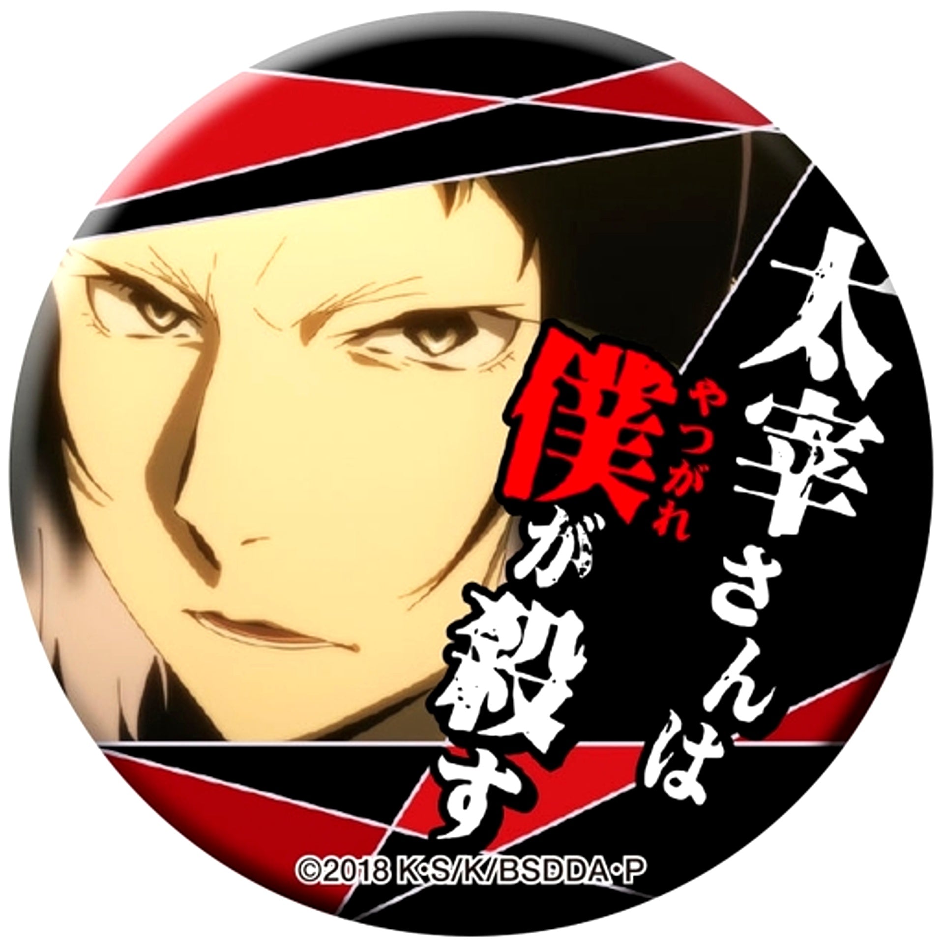 Ryuunosuke Akutagawa Dazai-san is Mine Bungo Stray Dogs Dead Apple Famous Quote Button Dead Apple [USED]