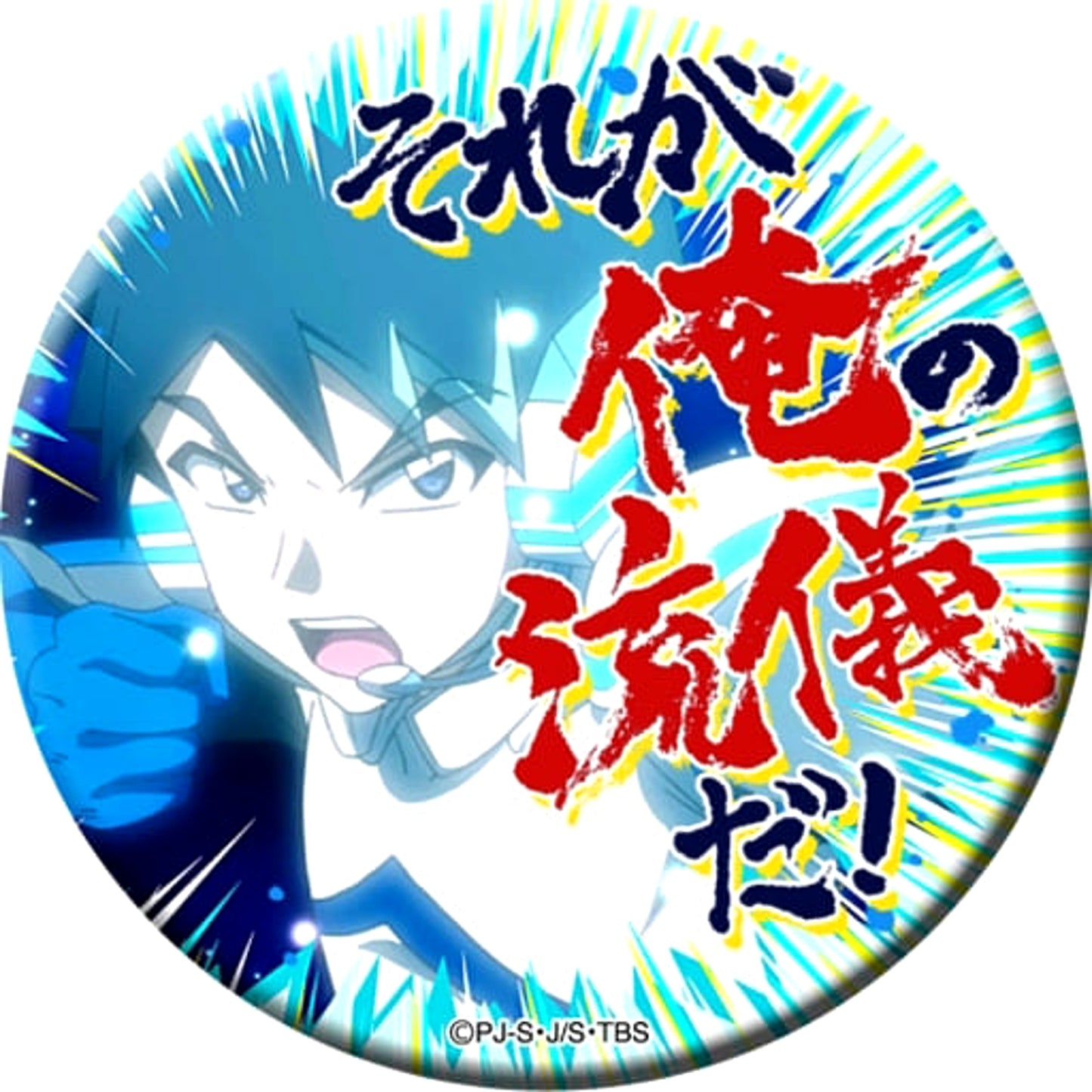 Shinkansen Henkei Robo Shinkalion Ryuji Kiyosu Famous Quote Can Badge Buttons [USED]