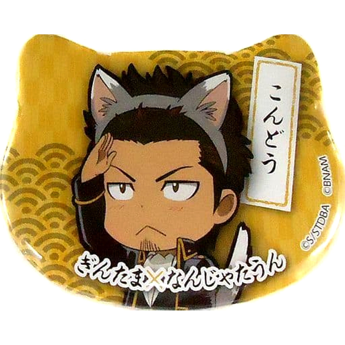 Gintama Isao Kondou Cat Shaped Can Badge Collection Gintama Namja Town 2019 Ghost Story Welcome Gintama Ryokan Limited Buttons [USED]