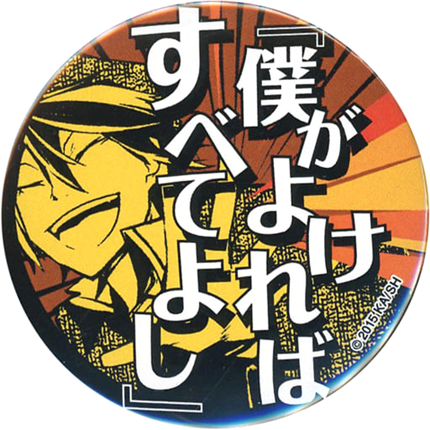 Ranpo Edogawa Boku ga Yokereba Bungo Stray Dogs Famous Quote Button Original Pattern [USED]
