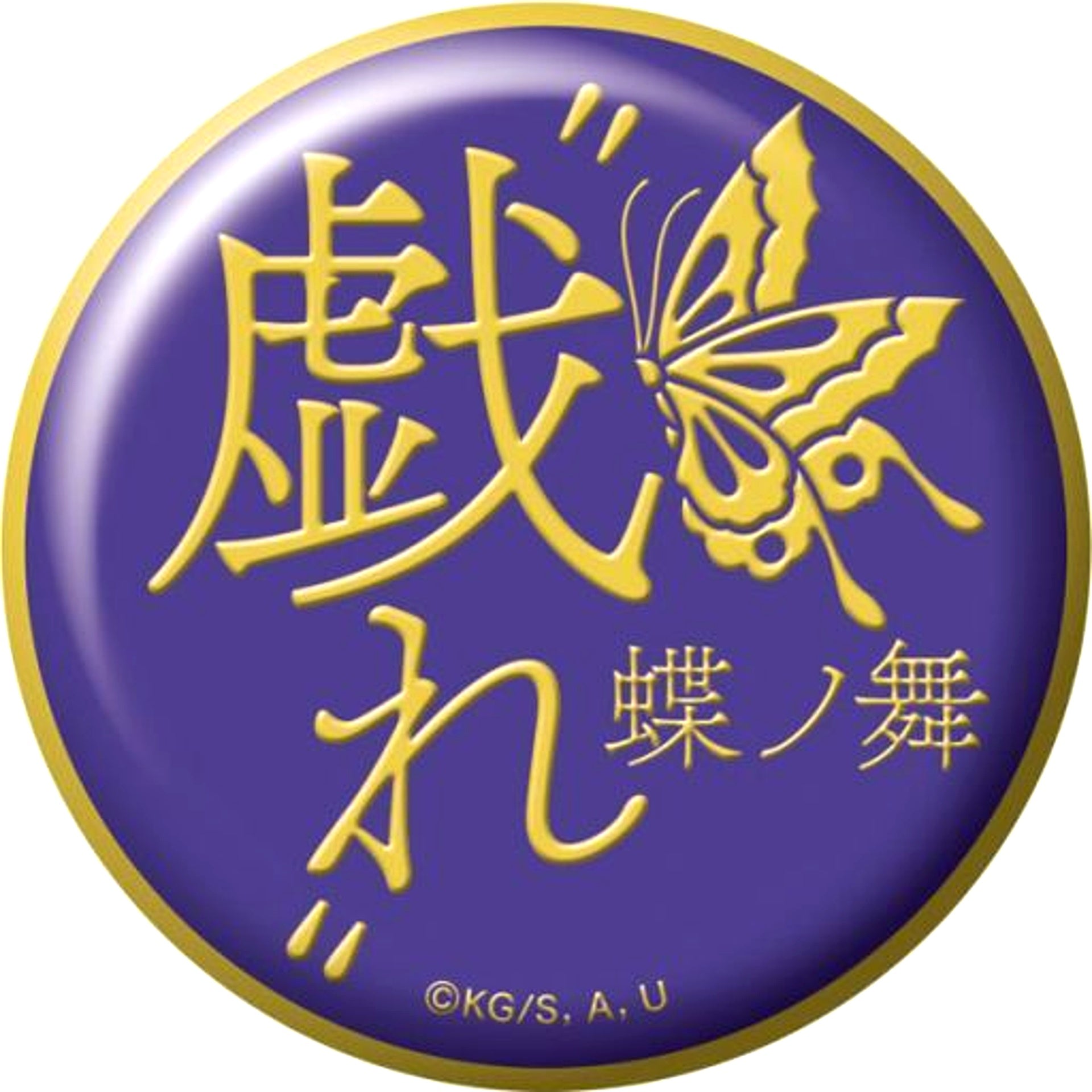 Butterfly Dance Caprice Shinobu Kocho Demon Slayer: Kimetsu no Yaiba Skill Name Character Badge Collection Part 1 [USED]