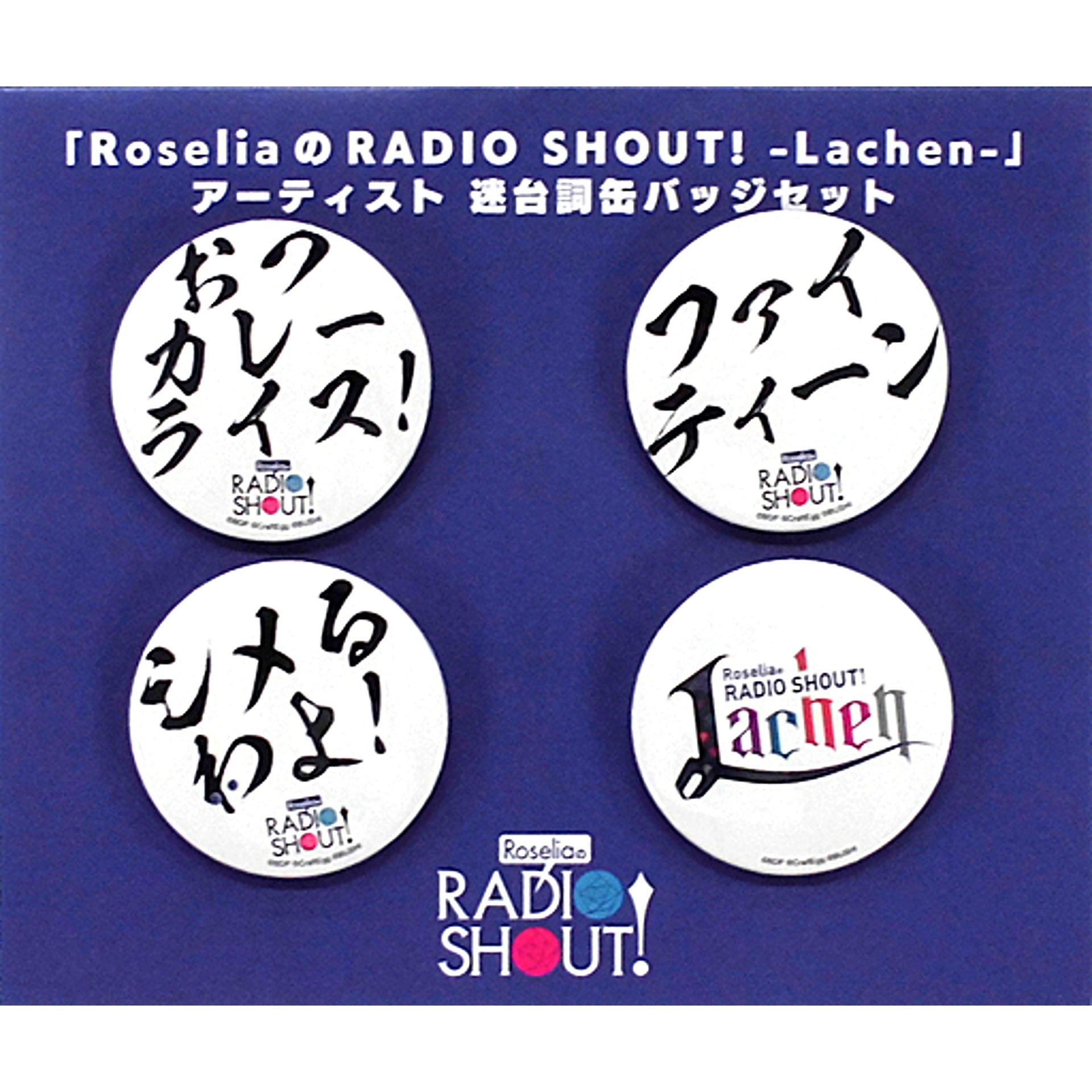 Set of 4 Roselia BanG Dream! Roselia no RADIO SHOUT! -Lachen- Artist Meidaicho Button [USED]