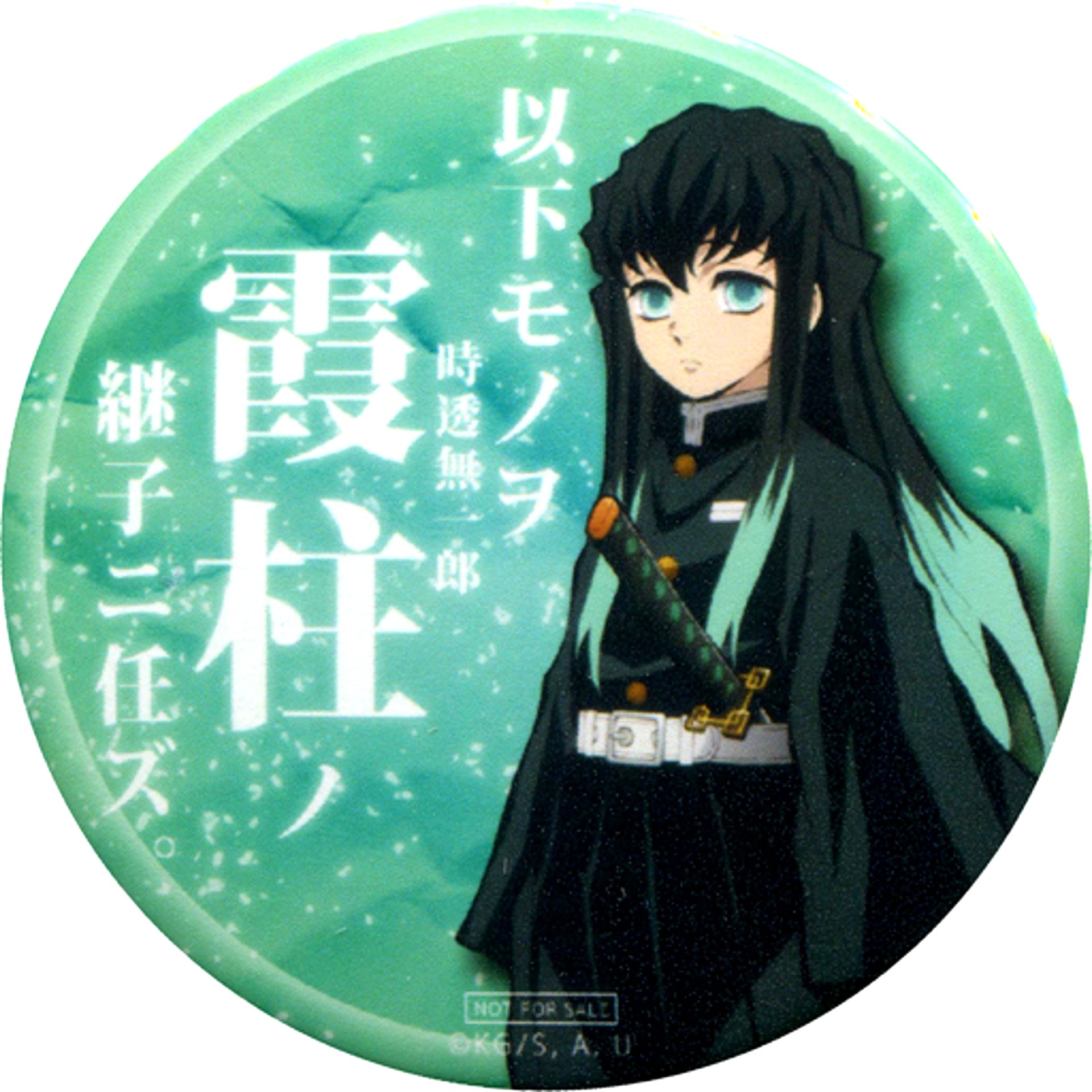 Muichiro Tokito Demon Slayer Tsuguko Button ufotable cafe Susume! Kisatsutai Taishi Final Rank Up Kuji Prize [USED]