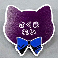 Rei Sakuma Ensemble Stars! Name Badge Collection A in Namjatown Search! Find! Hide and Seek [USED]