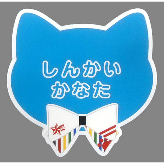 Kanata Shinkai Ensemble Stars! Name Badge Collection B Namja Town Sagashite! Mitsukete! Kakurenbo Limited [USED]