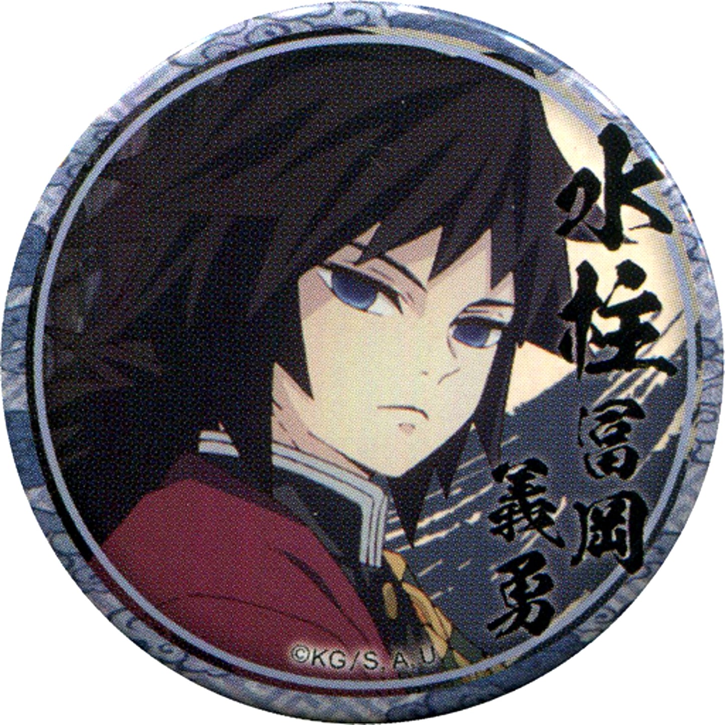 Giyu Tomioka Right Shoulder Demon Slayer: Kimetsu no Yaiba Character Emaki Cafe in ufotable Cafe 2nd Term Lottery 44mm Button Giyu Ver. [USED]