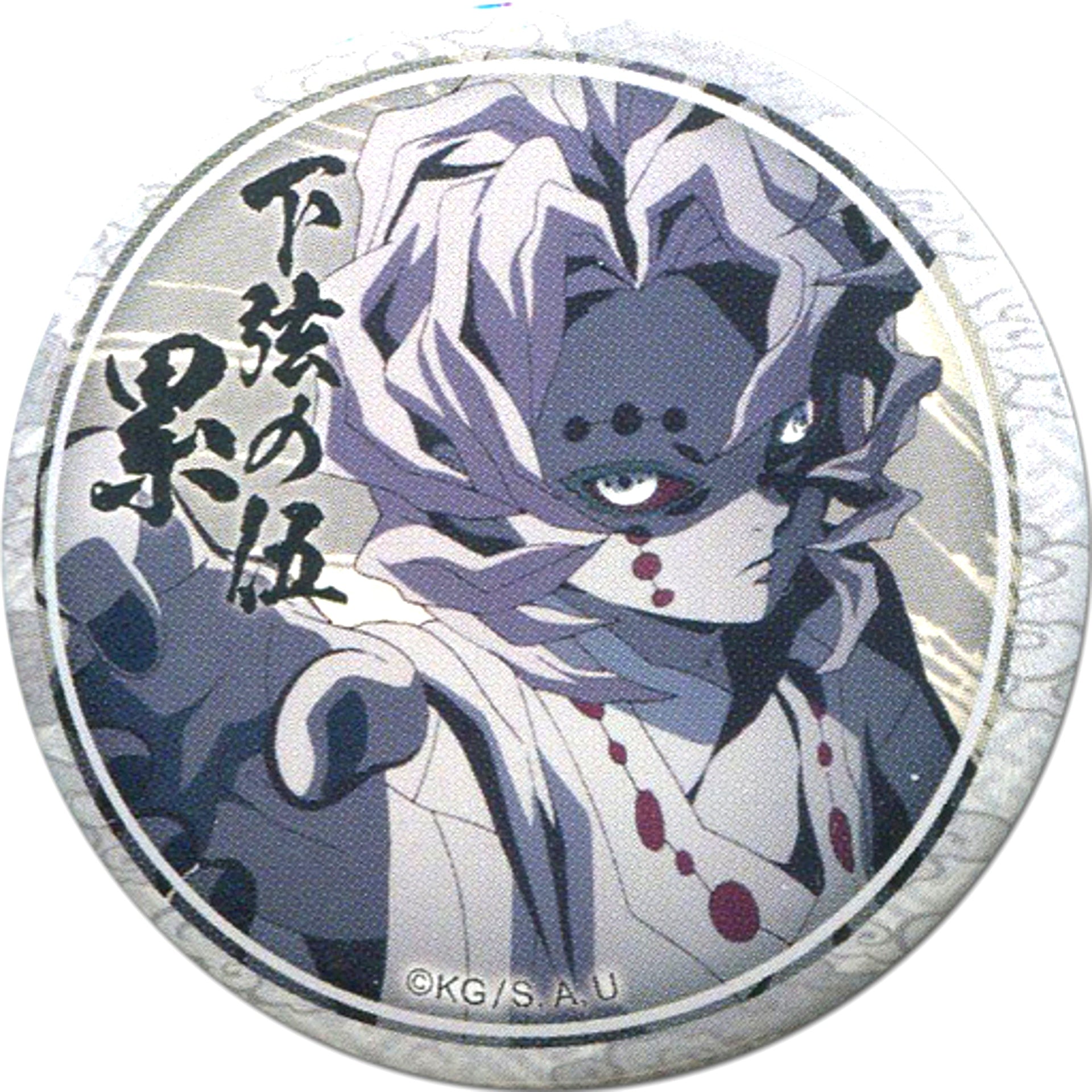 Rui Right Facing Demon Slayer: Kimetsu no Yaiba Character Emaki Cafe in ufotable Cafe 3rd Season Lottery 44mm Button Rui Ver. [USED]