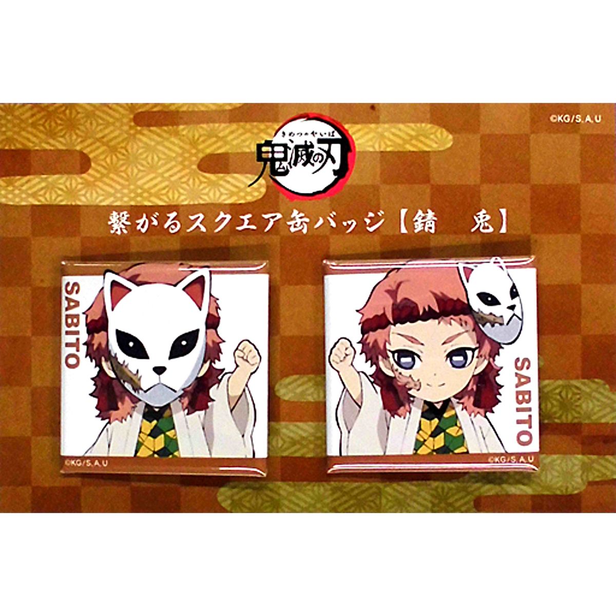 Set of 2 Sabito Demon Slayer: Kimetsu no Yaiba Character Emaki Cafe in ufotable Cafe Phase 2 Button [USED]