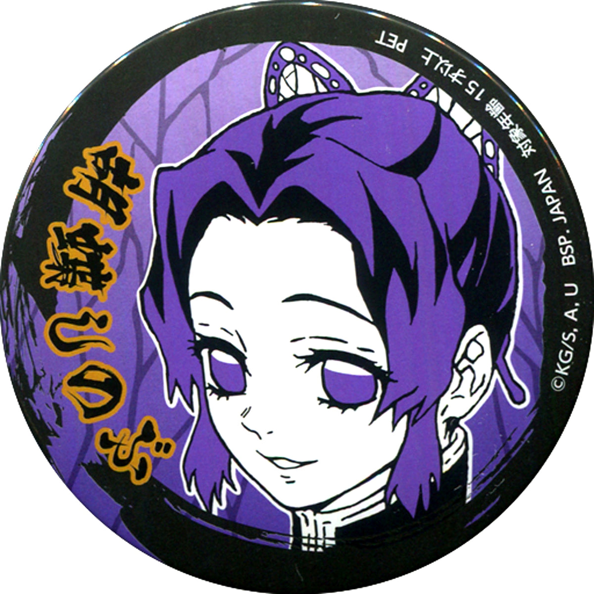 Shinobu Kocho Demon Slayer Button Hashira Appearance Arc [USED]