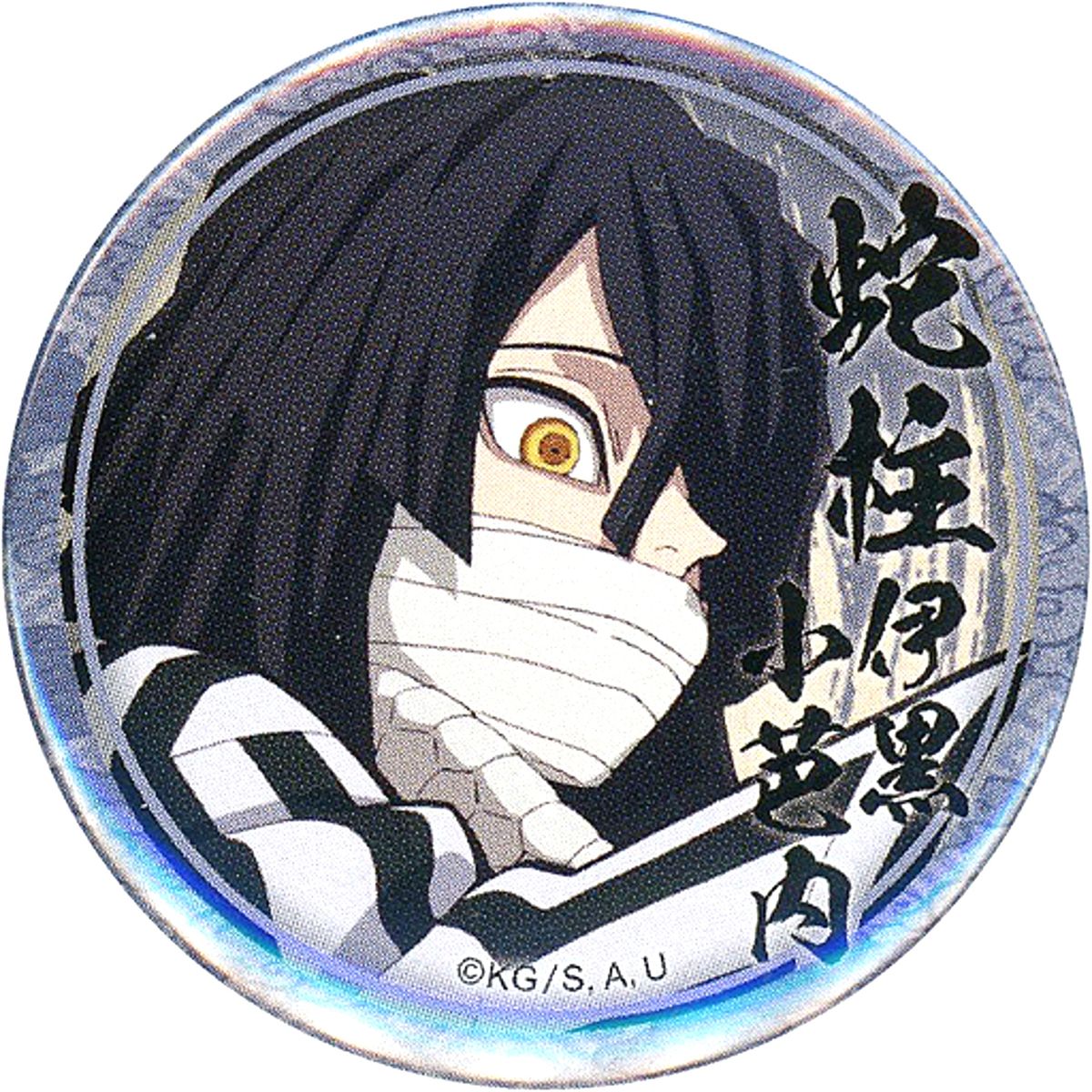Obanai Iguro Looking Down Demon Slayer: Kimetsu no Yaiba Character Emaki Cafe in ufotable Cafe Phase 4 Lottery 44mm Button Obanai Iguro Ver. [USED]