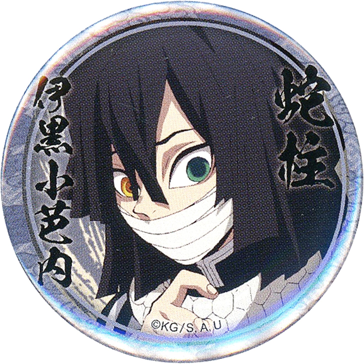 Obanai Iguro Left Facing Finger Demon Slayer: Kimetsu no Yaiba Character Emaki Cafe in ufotable Cafe 4th Season Lottery 44mm Button Obanai Iguro Ver. [USED]