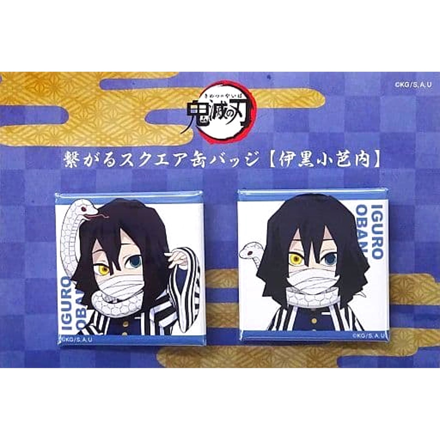 Obanai Iguro Demon Slayer: Kimetsu no Yaiba Set of 2 Connecting Square Buttons 4th Period Character Emaki Cafe in Ufotable Cafe Limited [USED]