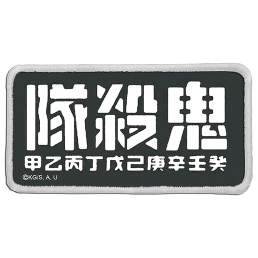 Demon Slayer: Kimetsu no Yaiba Demon Slayer Corps Removable Full Color Patch Buttons [USED]