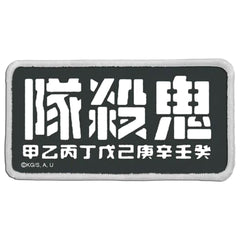 Demon Slayer: Kimetsu no Yaiba Demon Slayer Corps Removable Full Color Patch Buttons [USED]