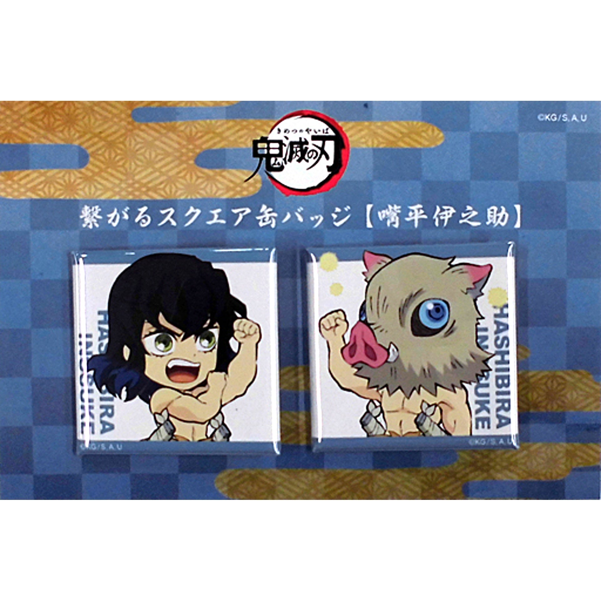 Inosuke Hashibira Demon Slayer Connecting Square Button Set of 2 Character Emaki Cafe in ufotable Cafe Phase 5 [USED]