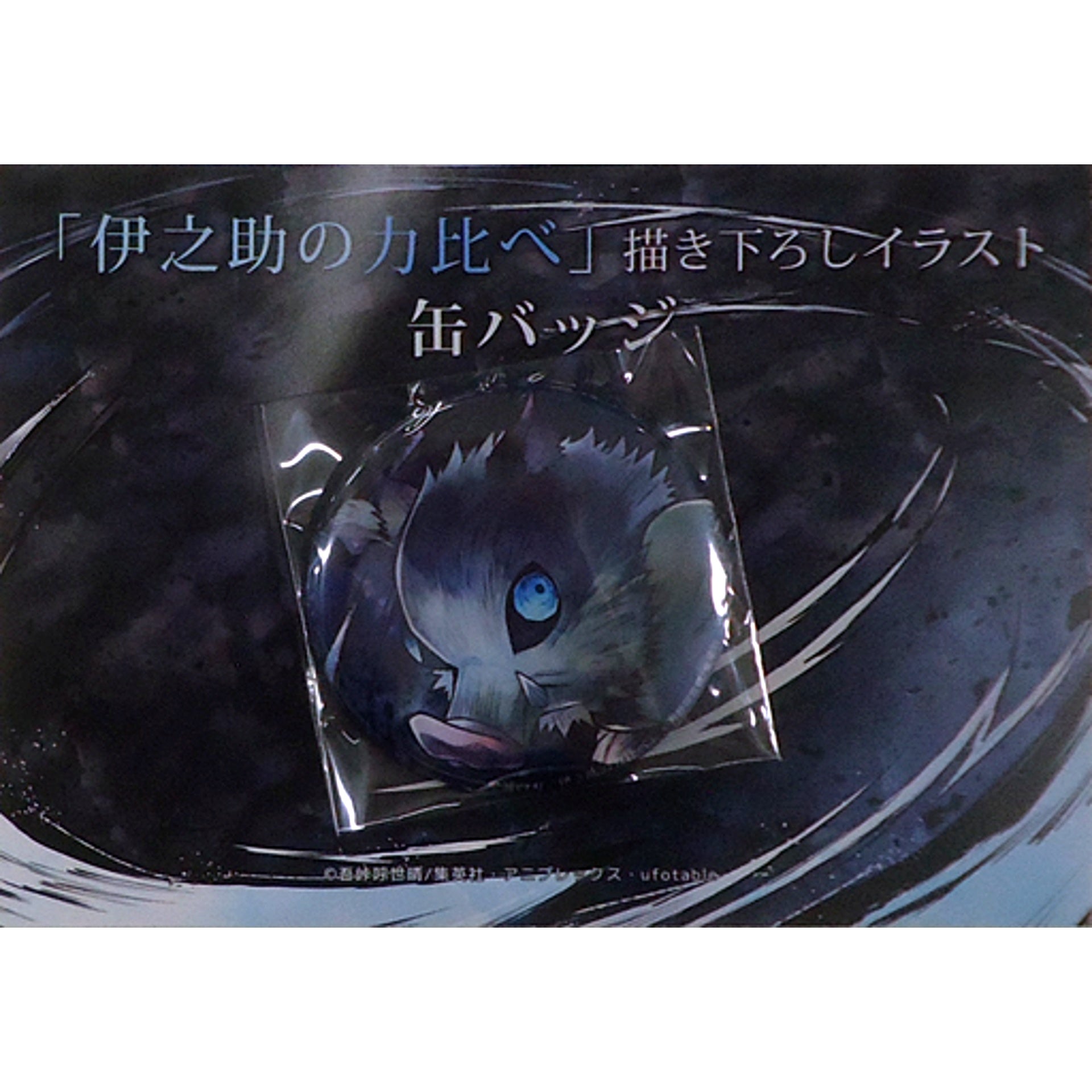 Inosuke Hashibira Inosuke Hashibira's Test of Strength Illustration Button Demon Slayer Character Emaki Cafe ufotable Cafe [USED]