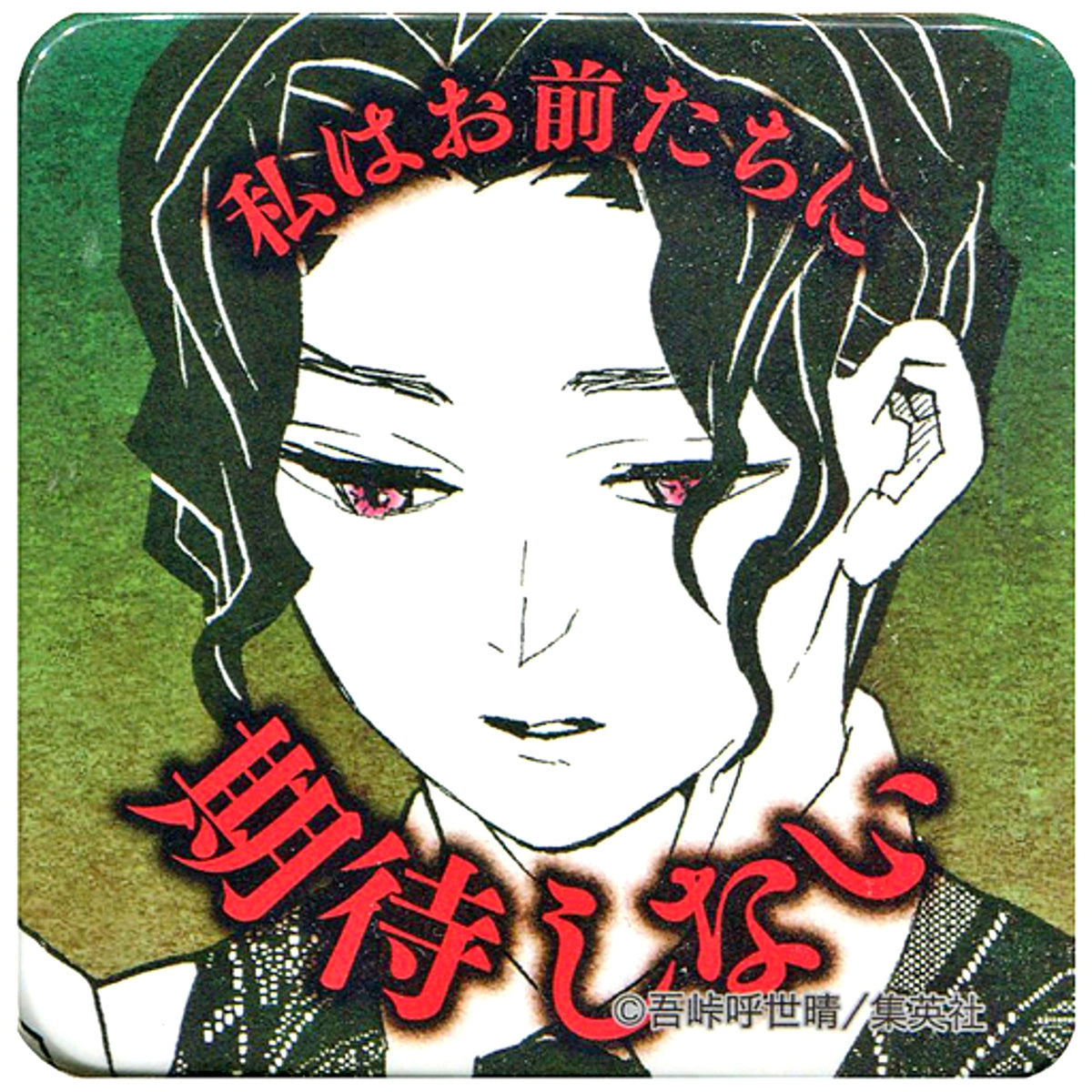 Muzan Kibutsuji Demon Slayer Square Button Collection Another Color Ver. Vol.1 [USED]
