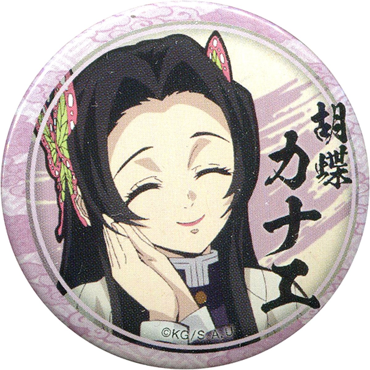 Kanae Kocho Demon Slayer: Kimetsu no Yaiba Character Emaki Cafe in ufotable Cafe Phase 6 Lottery 44mm Button Smile Hand Ver. [USED]