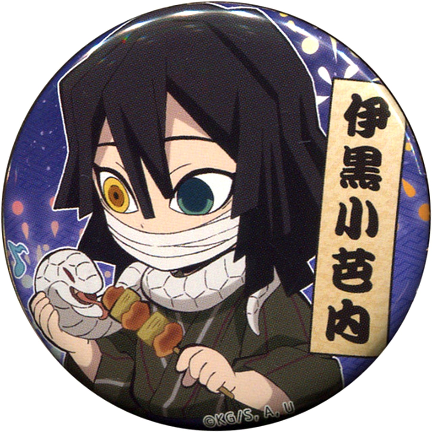 Obanai Iguro Demon Slayer: Kimetsu no Yaiba ufotable cafe Festival Event 57mm Random Button Group B [USED]