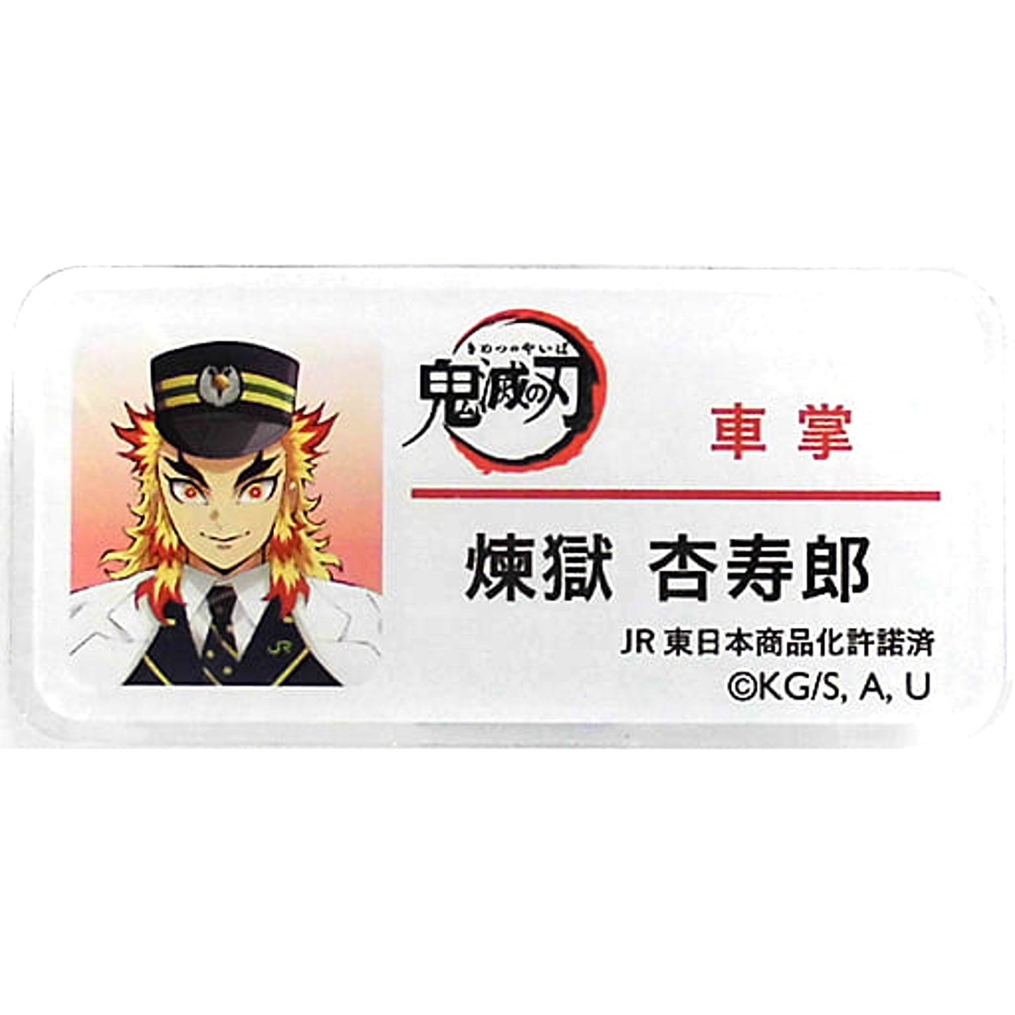 Demon Slayer: Kimetsu no Yaiba Kyojuro Rengoku Station Staff Style Acrylic Name Badge SL Gunma Mugen Train Operation Limited Mobile Sweet Car Collaboration Food Order Bonus Buttons [USED]