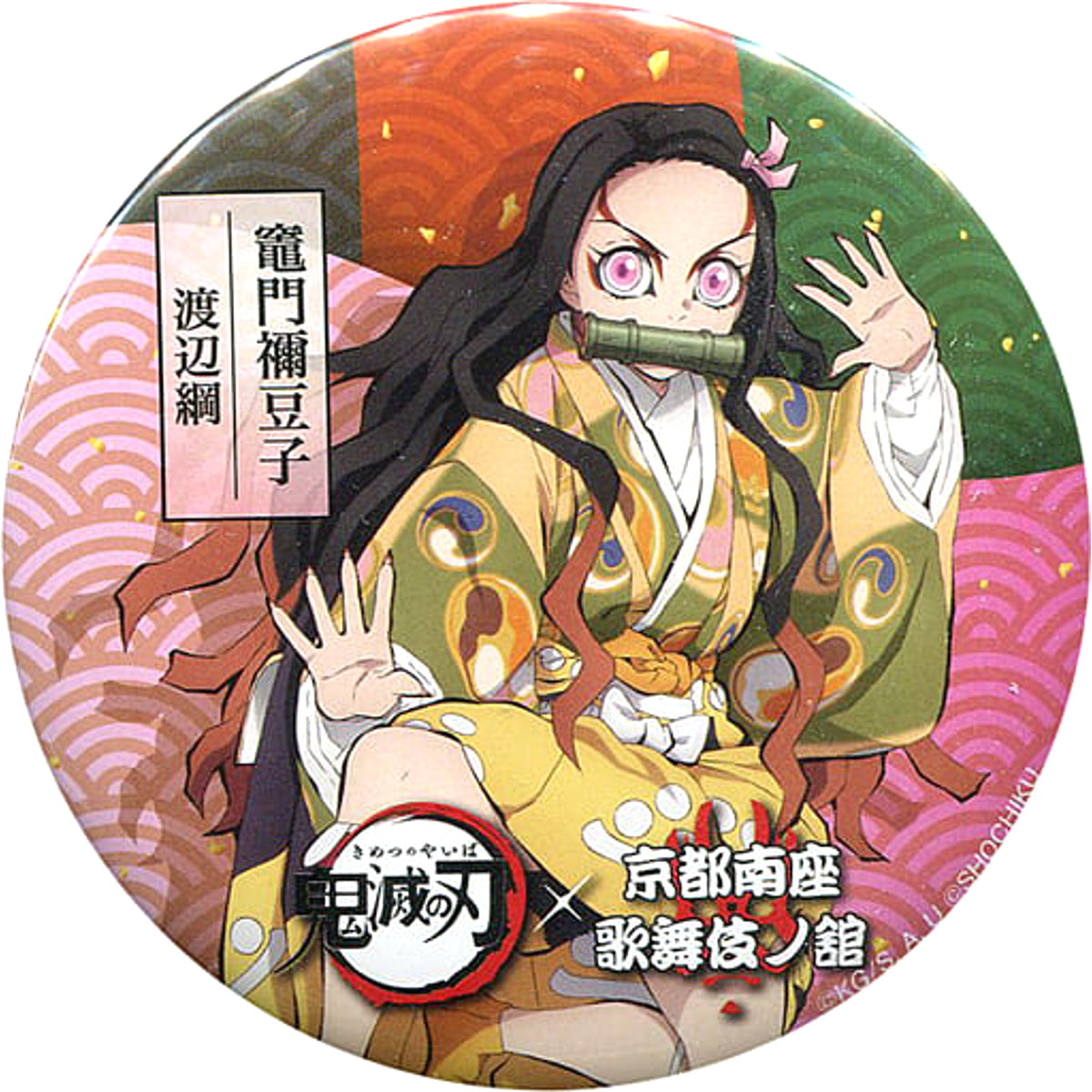 Demon Slayer: Kimetsu no Yaiba Nezuko Kamado Trading 75mm Can Badge Kyoto Minamiza Kabukinoyakata Limited Buttons [USED]