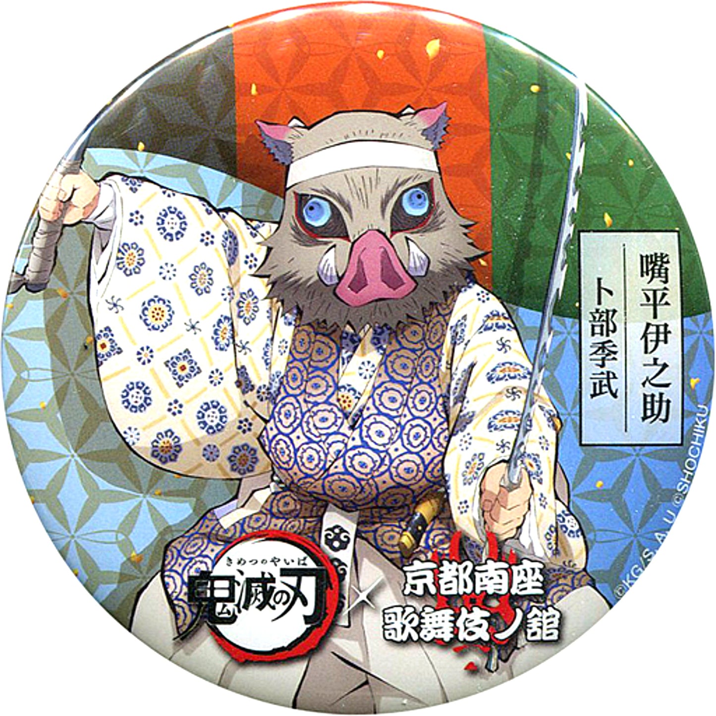 Inosuke Hashibira Demon Slayer Kyoto Minamiza Kabuki no Yakata Trading 75mm Button [USED]