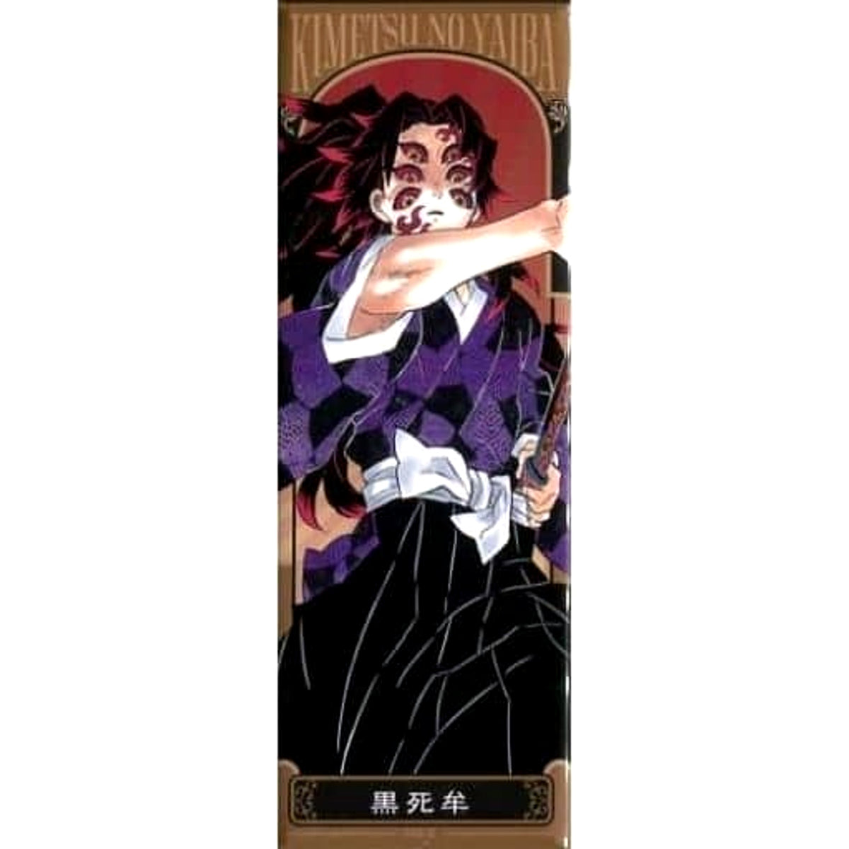 Demon Slayer: Kimetsu no Yaiba Kokushibo Picture Card Can Badge Part 2 Buttons [USED]