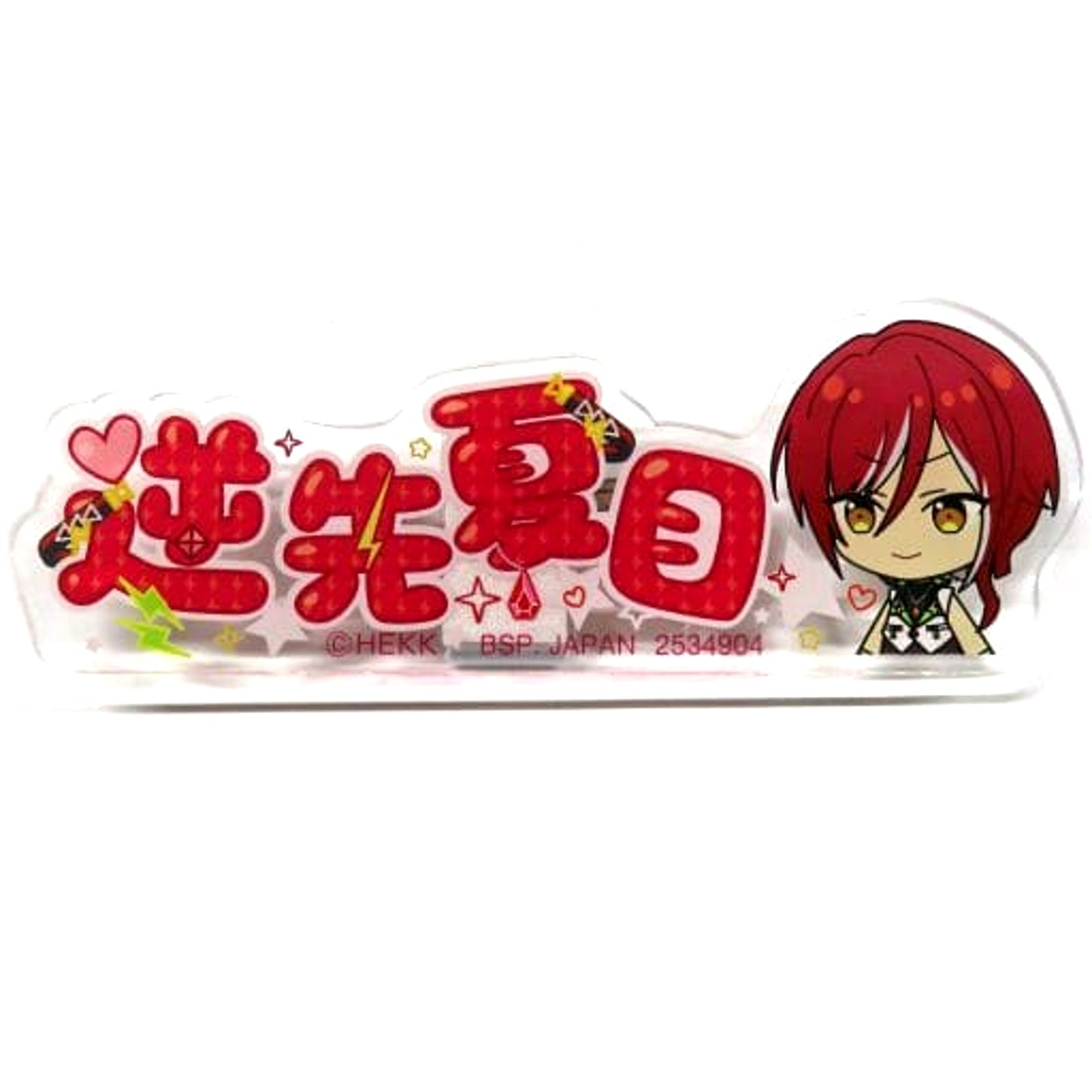 Ensemble Stars!! Natsume Sakasaki Acrylic Name Badge Amusement Ichiban Cafe Ensemble Stars!! 2020 Winter Part3 Game Center Limited Buttons [USED]