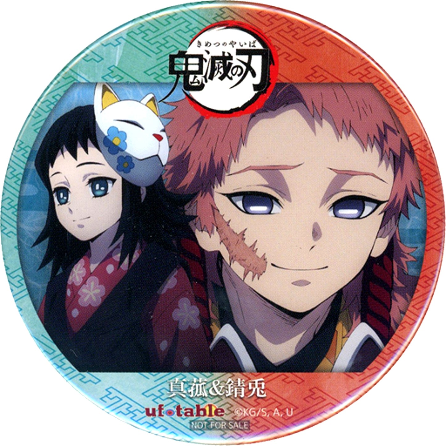 Sabito & Makomo Demon Slayer: Kimetsu no Yaiba Combo Button ufotable Point Exchange Prize [USED]
