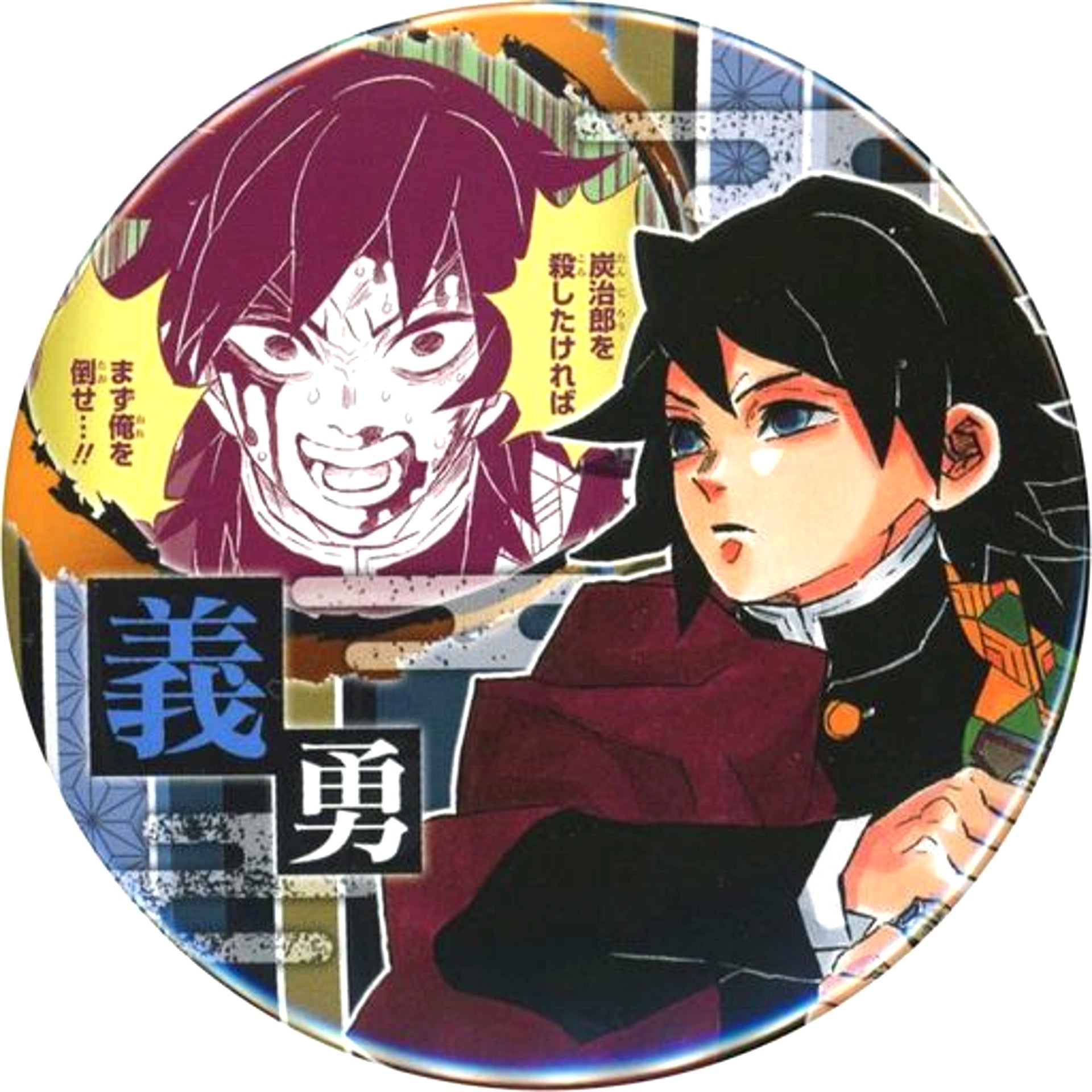 Single Item Giyu Tomioka 75mm Button Demon Slayer Weekly Shonen Jump 2020 Issue 45 All Applicants Service [USED]