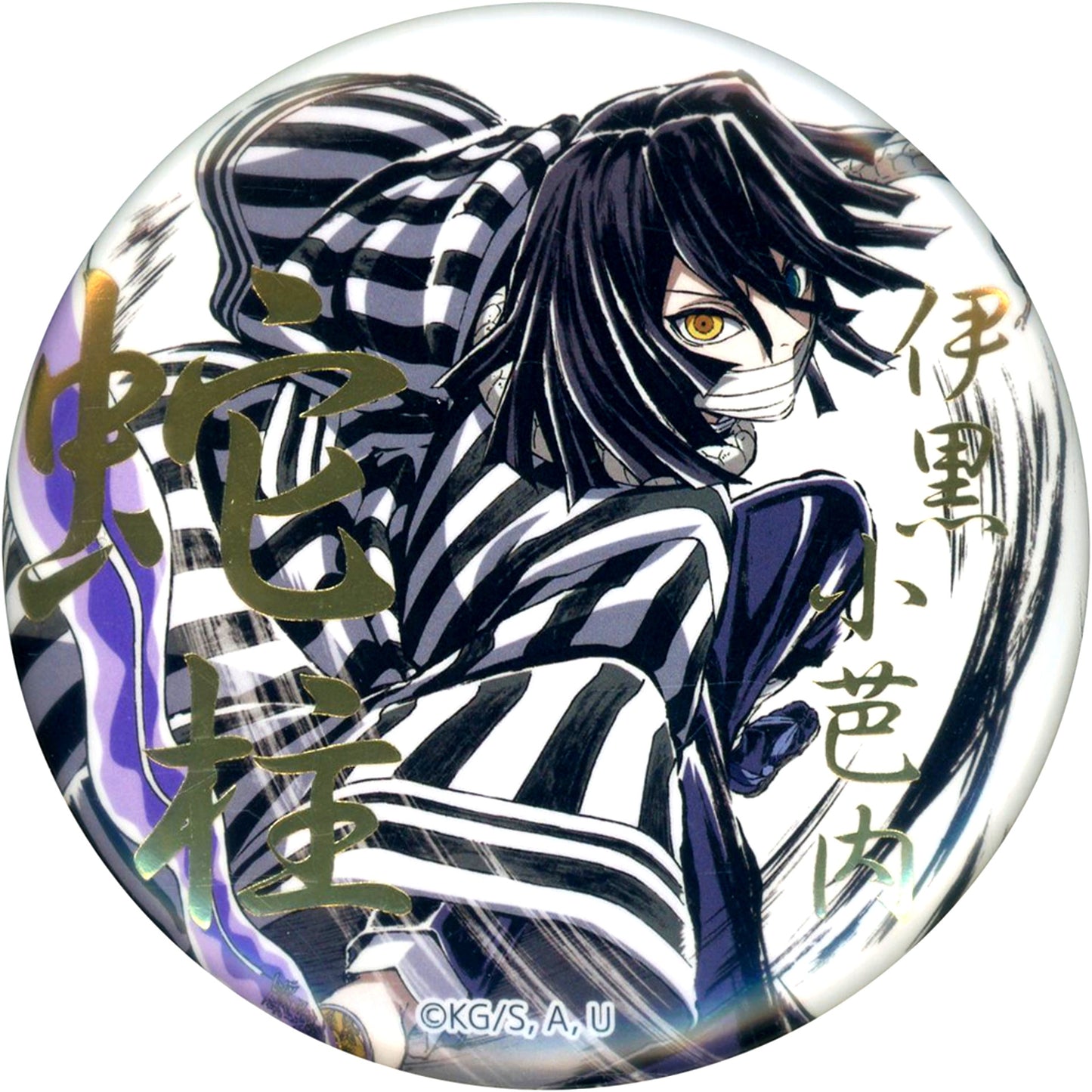 Obanai Iguro Pull E Prize Demon Slayer Swordsmith Village Arc Hashira Training Arc Serpent Hashira Interlude Art Book Cover Illustration Web Shop Kuji Foil Stamped 57mm Button A C105 Goods [USED]