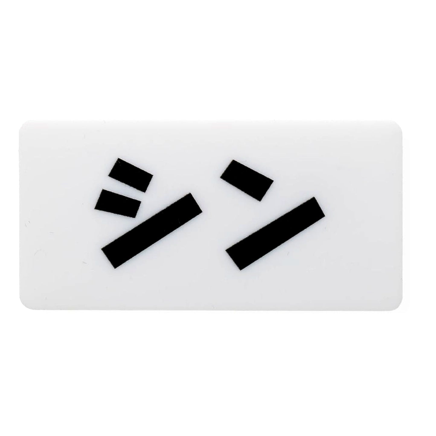 Shin SAKAMOTO DAYS Name Badge Hapikuro! [USED]