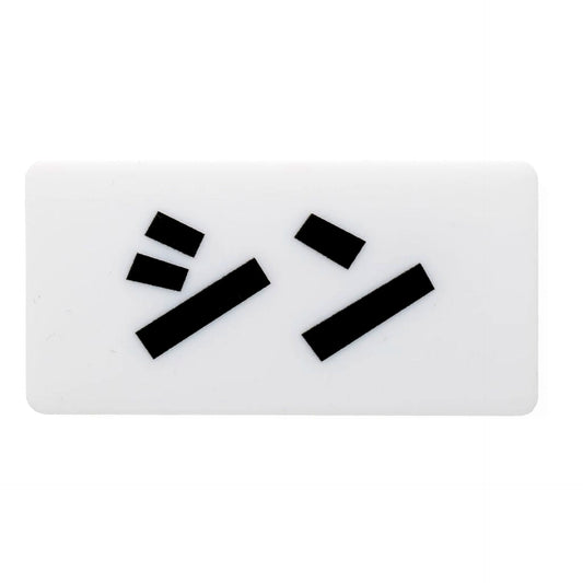 Shin SAKAMOTO DAYS Name Badge Hapikuro! [USED]