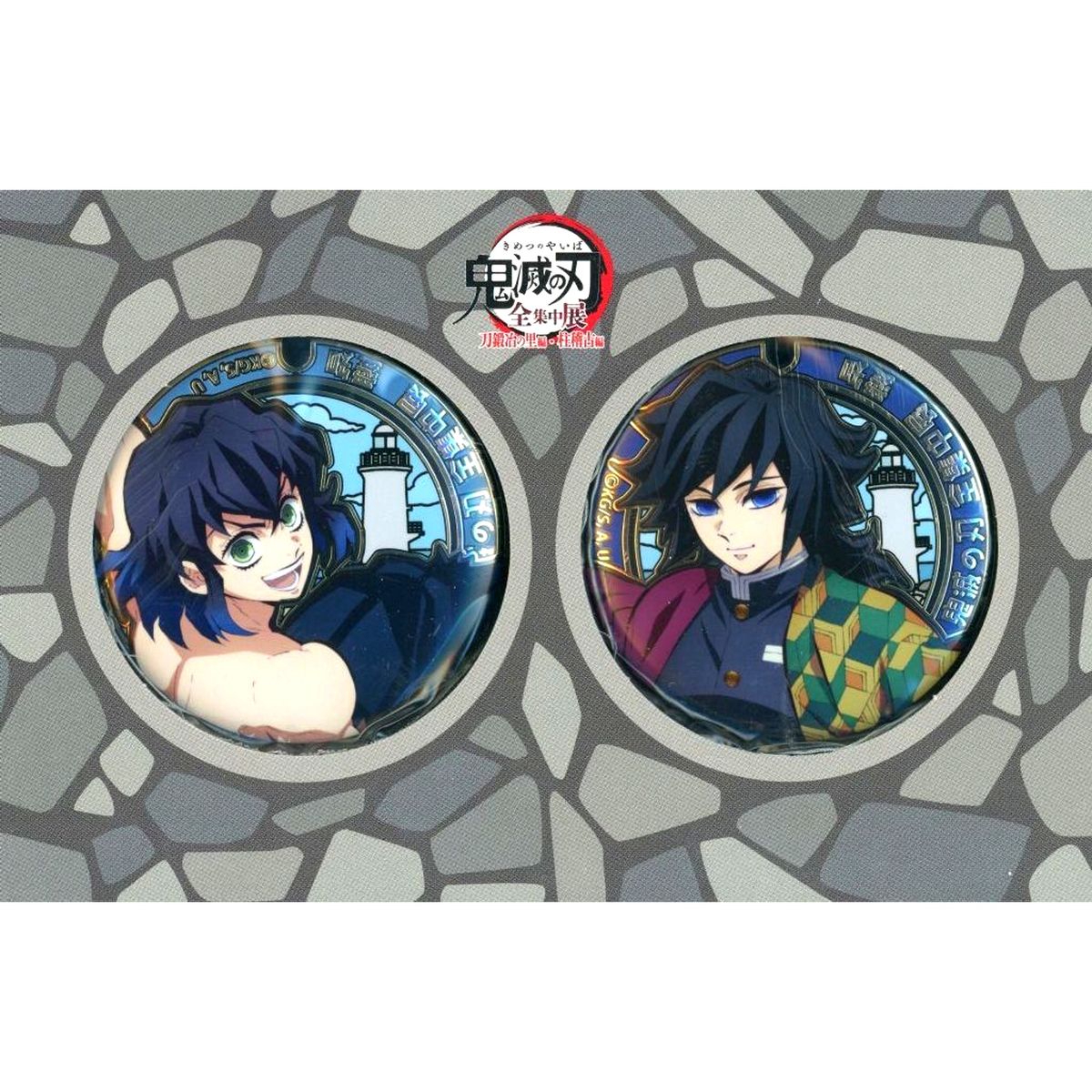 Inosuke Hashibira, Giyu Tomioka Demon Slayer: Kimetsu no Yaiba Local Manhole Style Button Set Zenshuchu Exhibition Swordsmith Village Hashira Training Arc Aichi Venue Exclusive [USED]